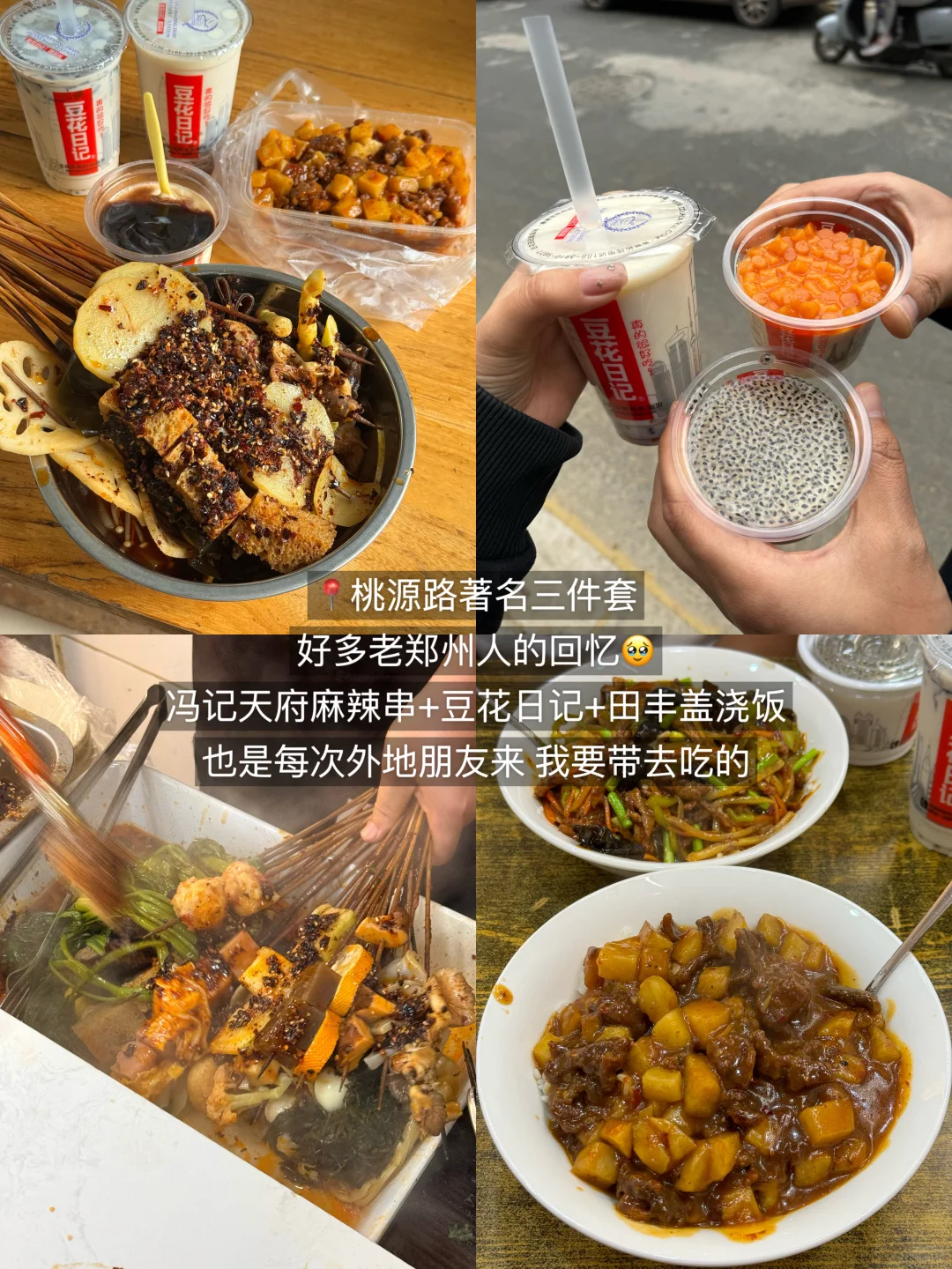 土著整理‼️郑州超详细吃住行攻略📝直接抄！！