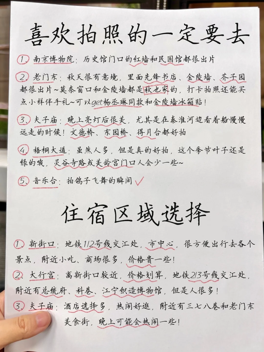 连夜整理！南京土著朋友做的旅游攻略太全了