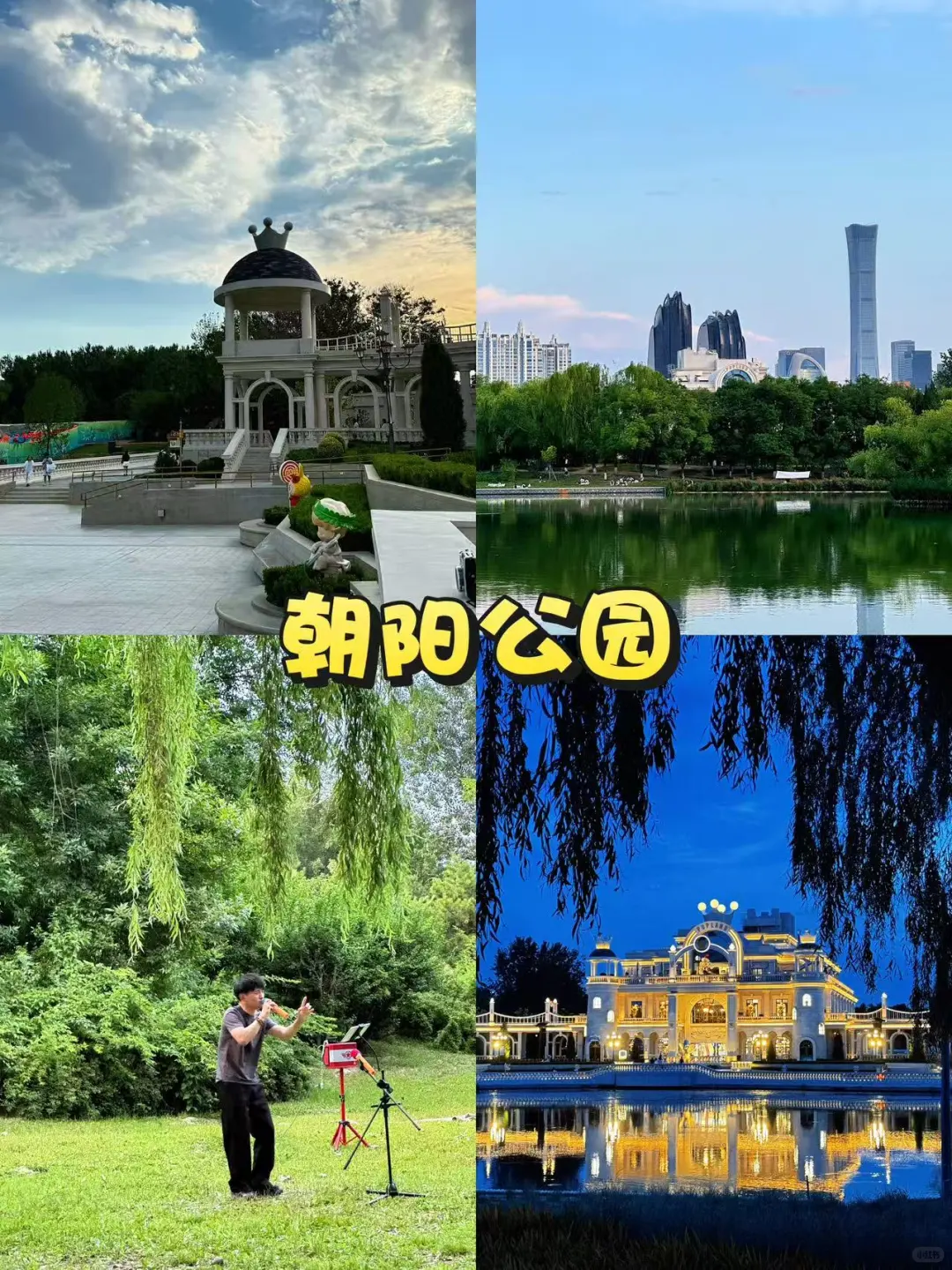 北京🌸｜分享能待一整天的10个好地方✨