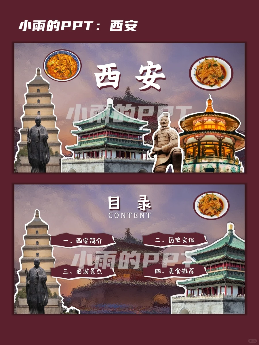 西安PPT：人文历史景点美食