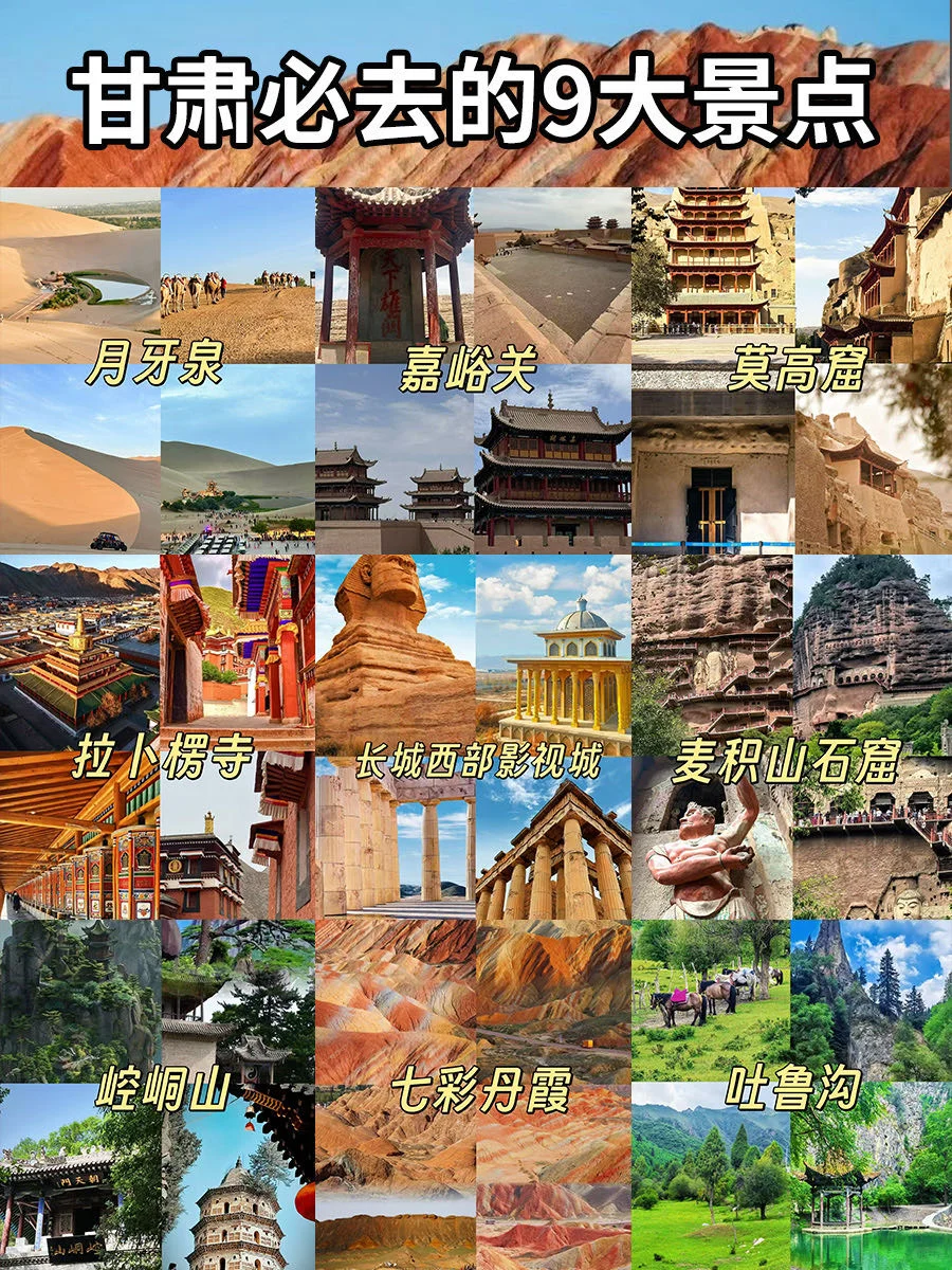 甘肃人实名推荐‼️这9个神仙景点❗️一定要去
