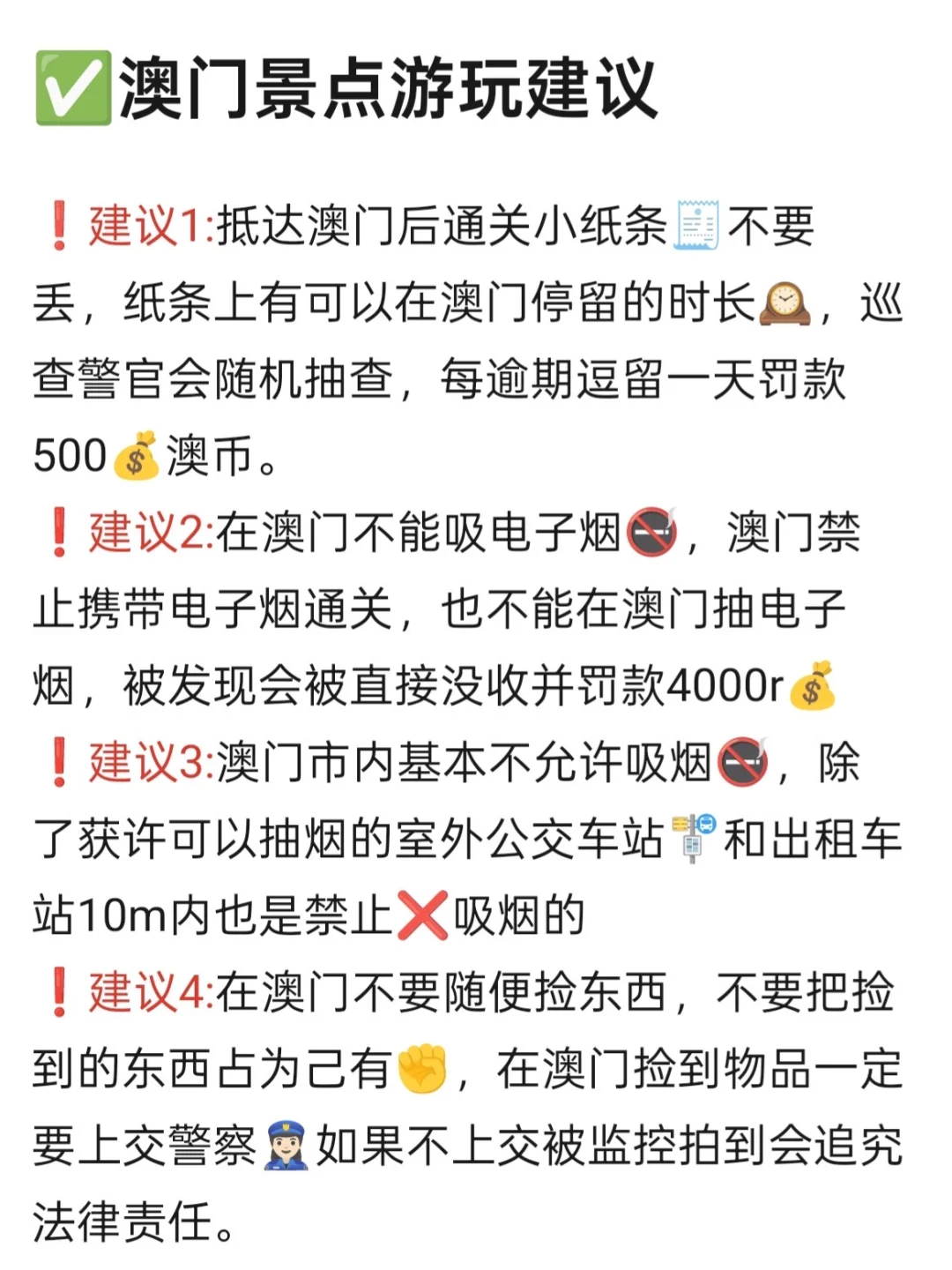 🔥澳门一日游攻略 | 保姆级超全教程