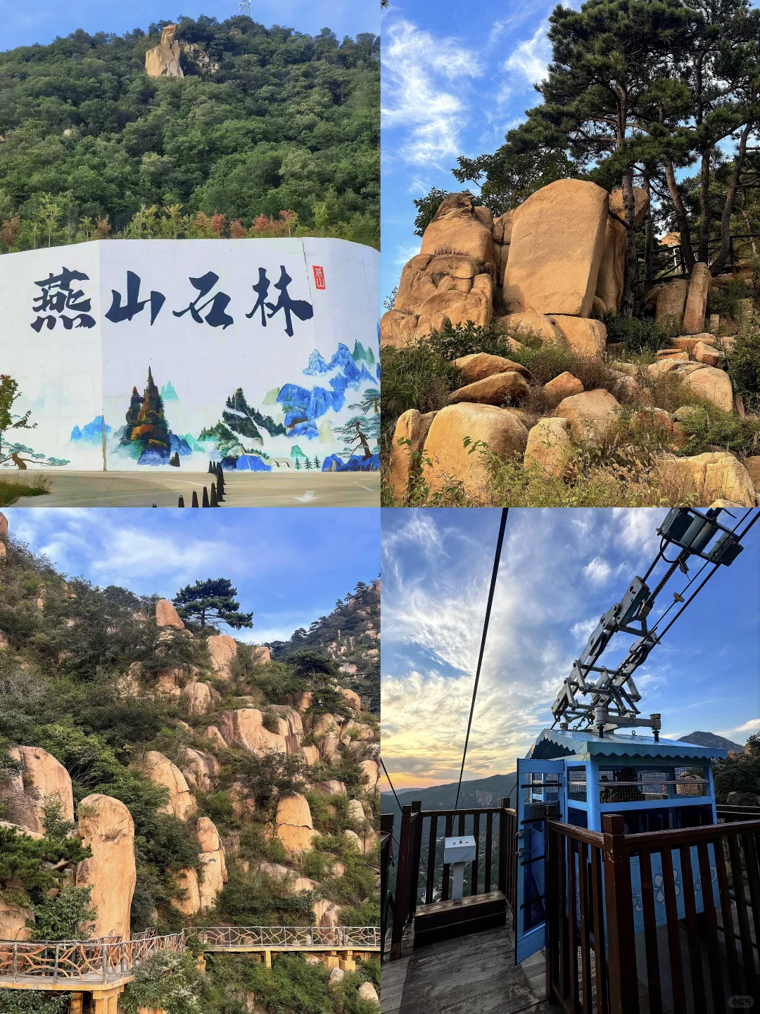 秦皇岛｜燕山石林一日攻略✨