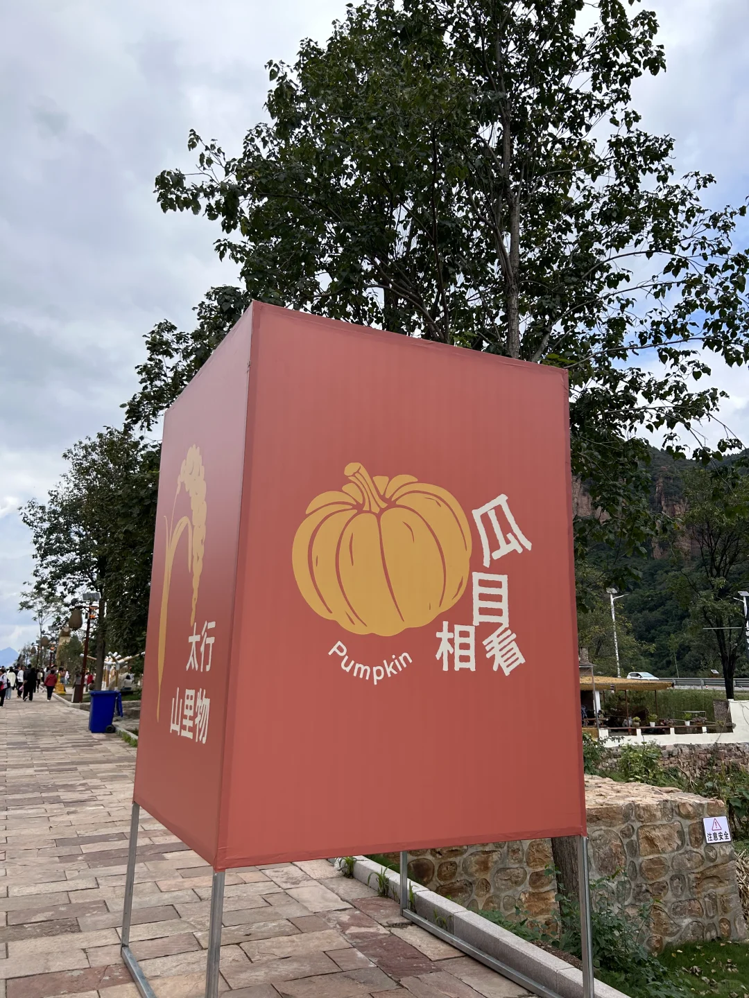 山李冀半日游