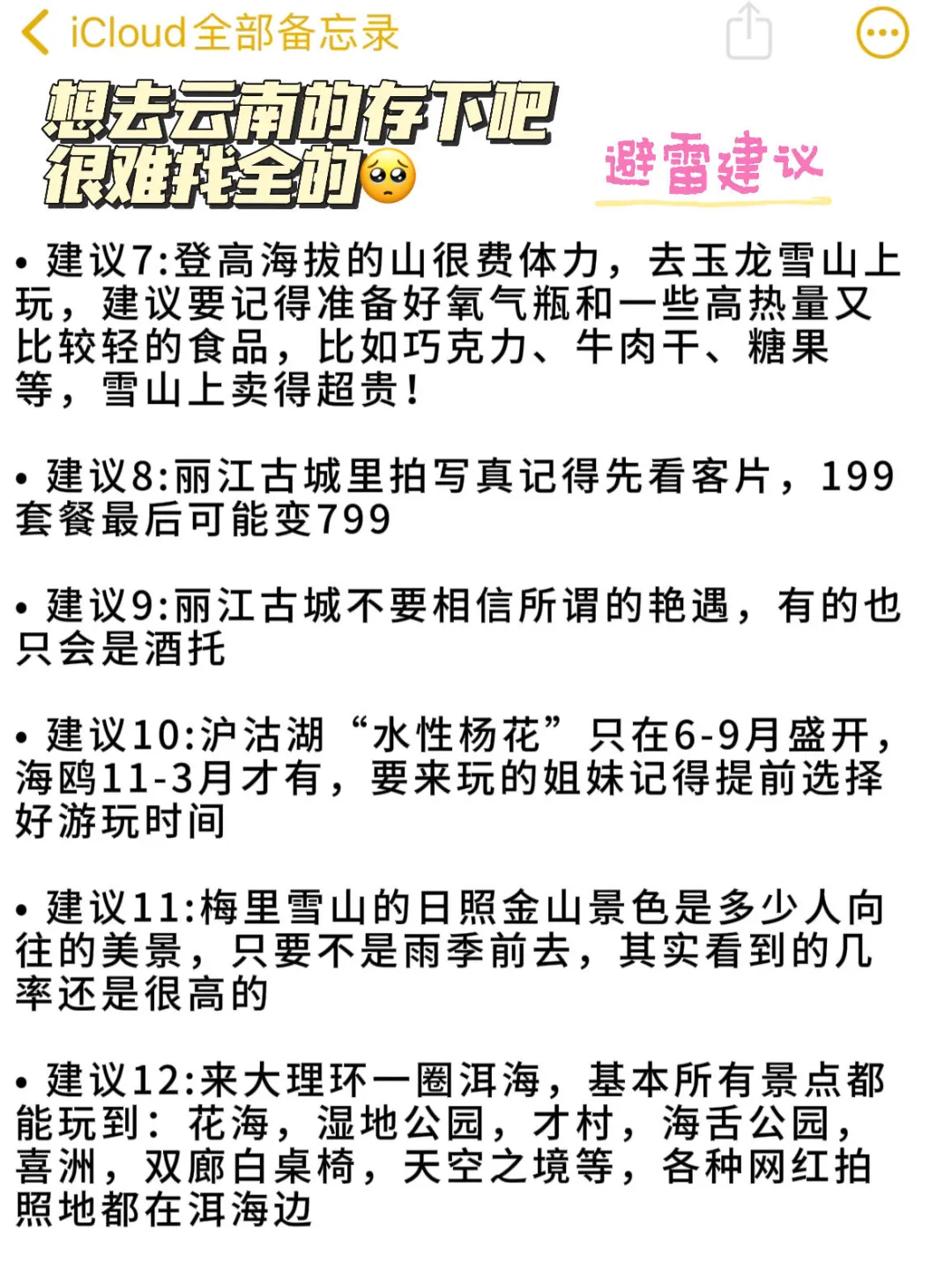 10-11月准备来云南旅游的，千万注意了⚠️