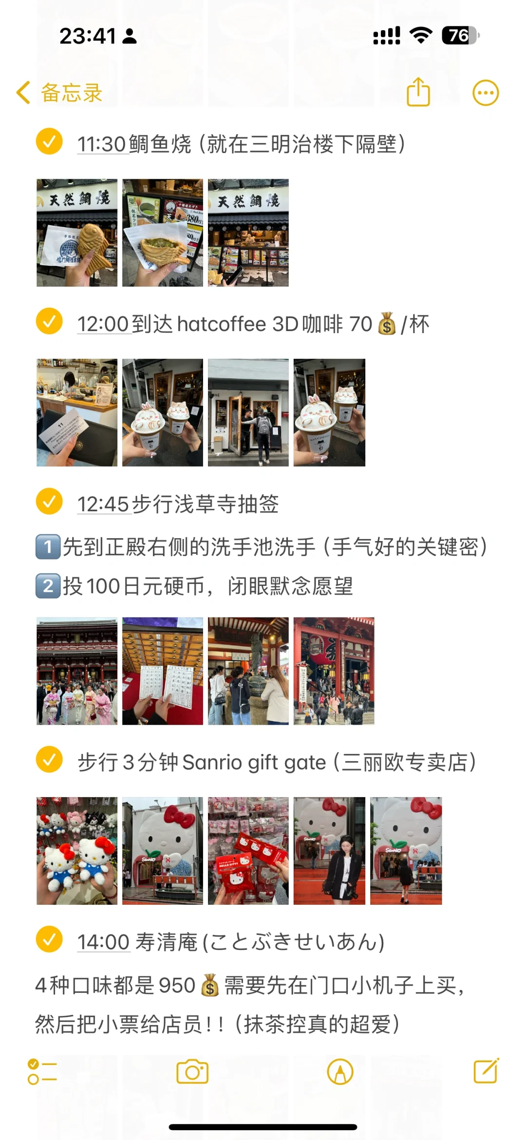 对自己的日本攻略满意的睡不着觉…🥹🥹