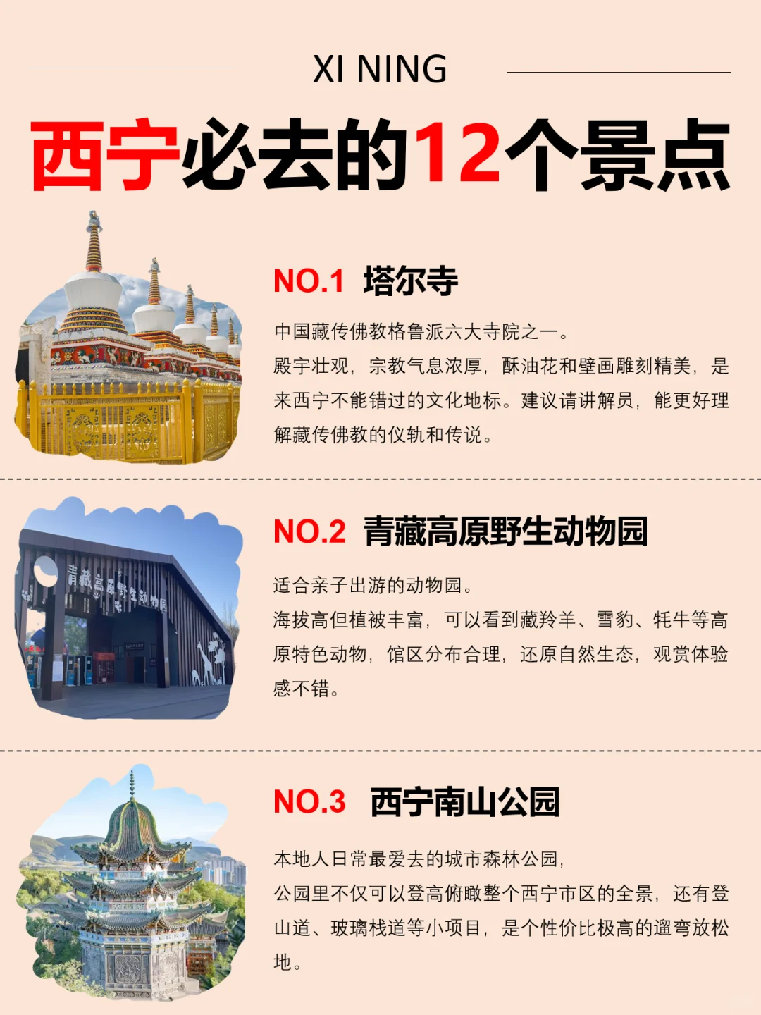 西宁必去的12个景点，打卡神秘的西部城市