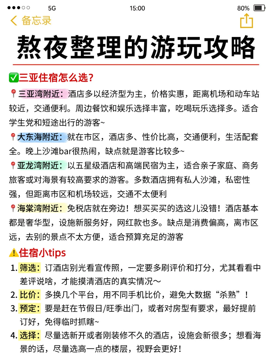 愿xhs每一个去三亚的人都能刷到这篇🙏 🙏
