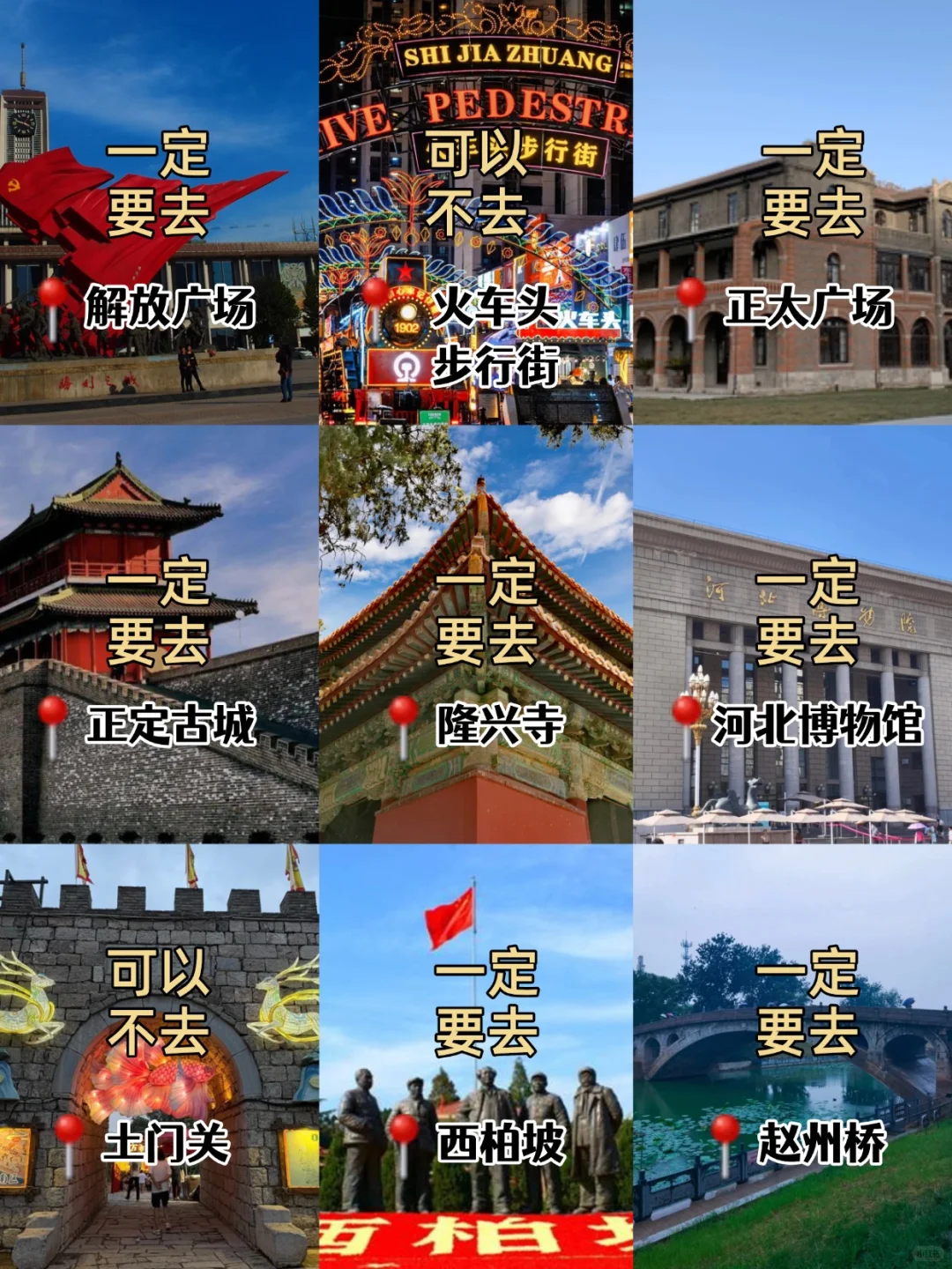 石家庄📍三天两夜！保姆级逛吃攻略📝
