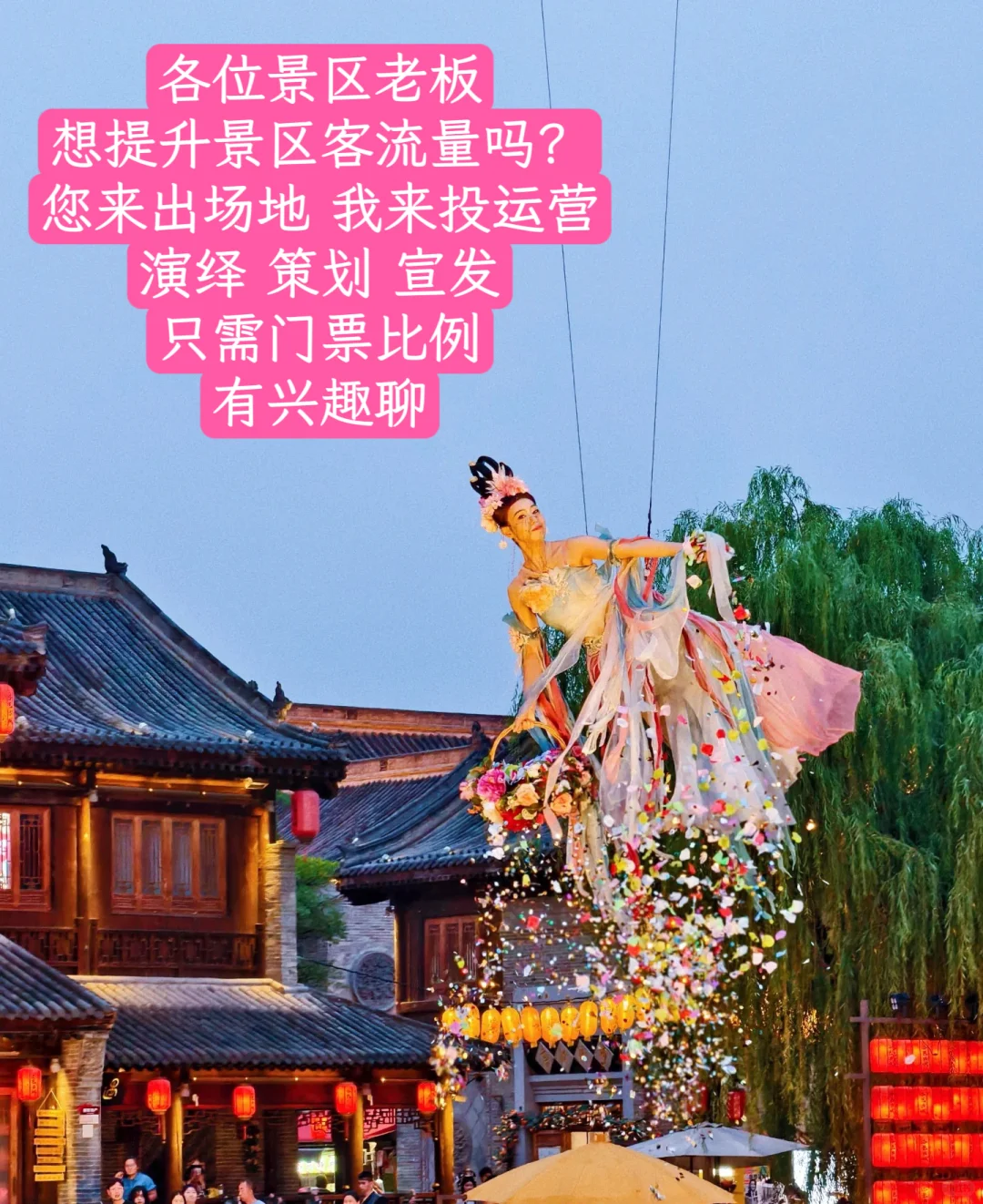 景区老板们，想提升客流量的来看看？
