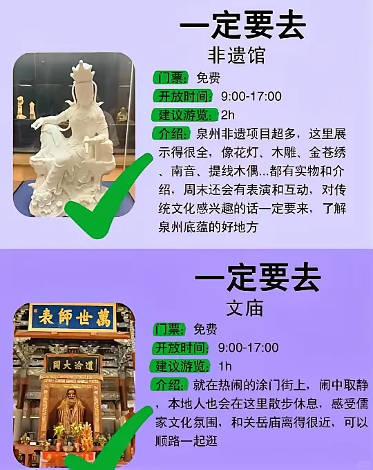 泉州旅游攻略