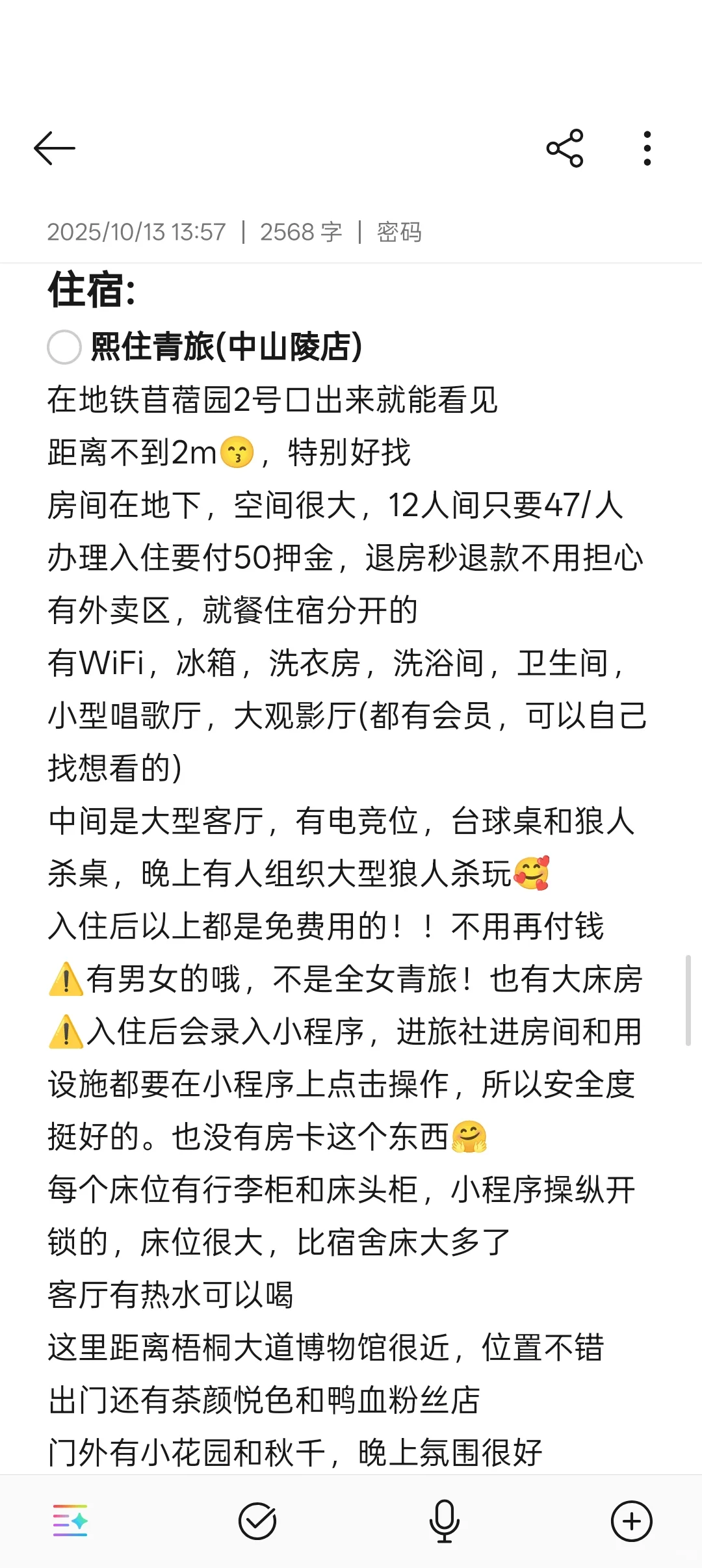 一人游南京攻略来啦！立马整理出来了