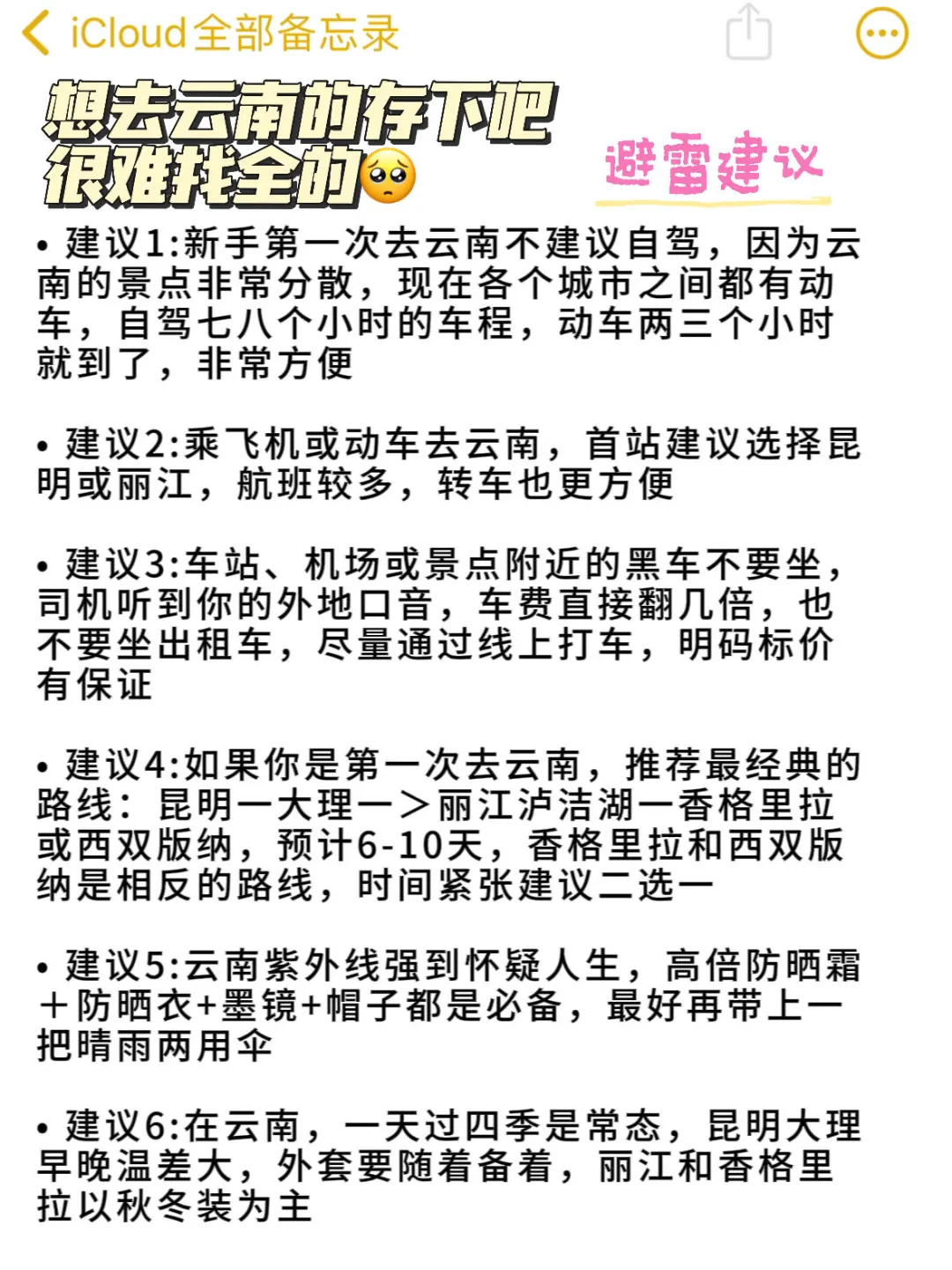 10-11月准备来云南旅游的，千万注意了⚠️