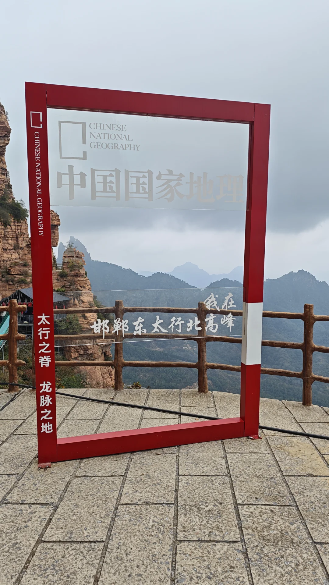 10.3畅游东太行