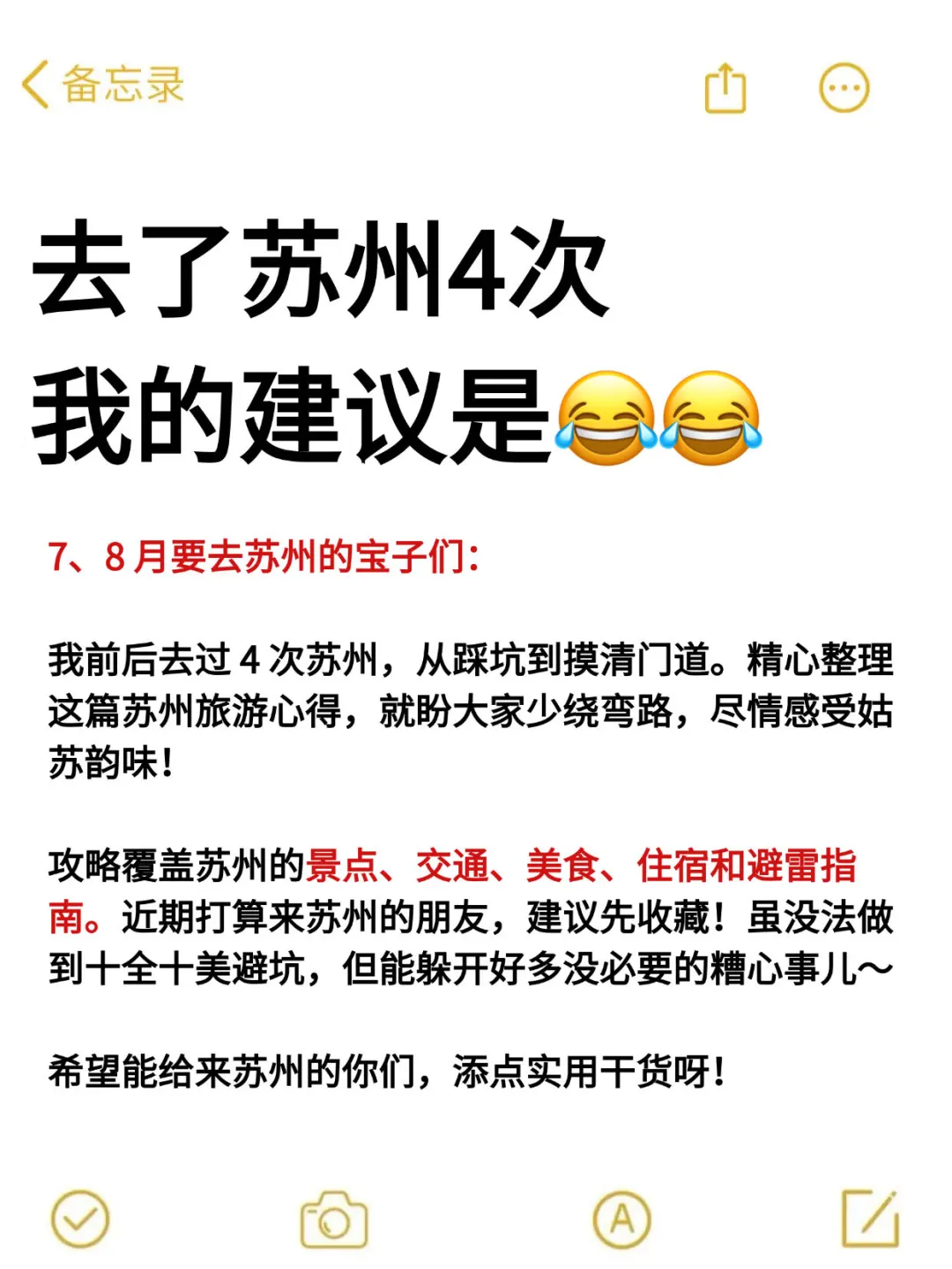 去了苏州4次😭这些血泪教训一定要看