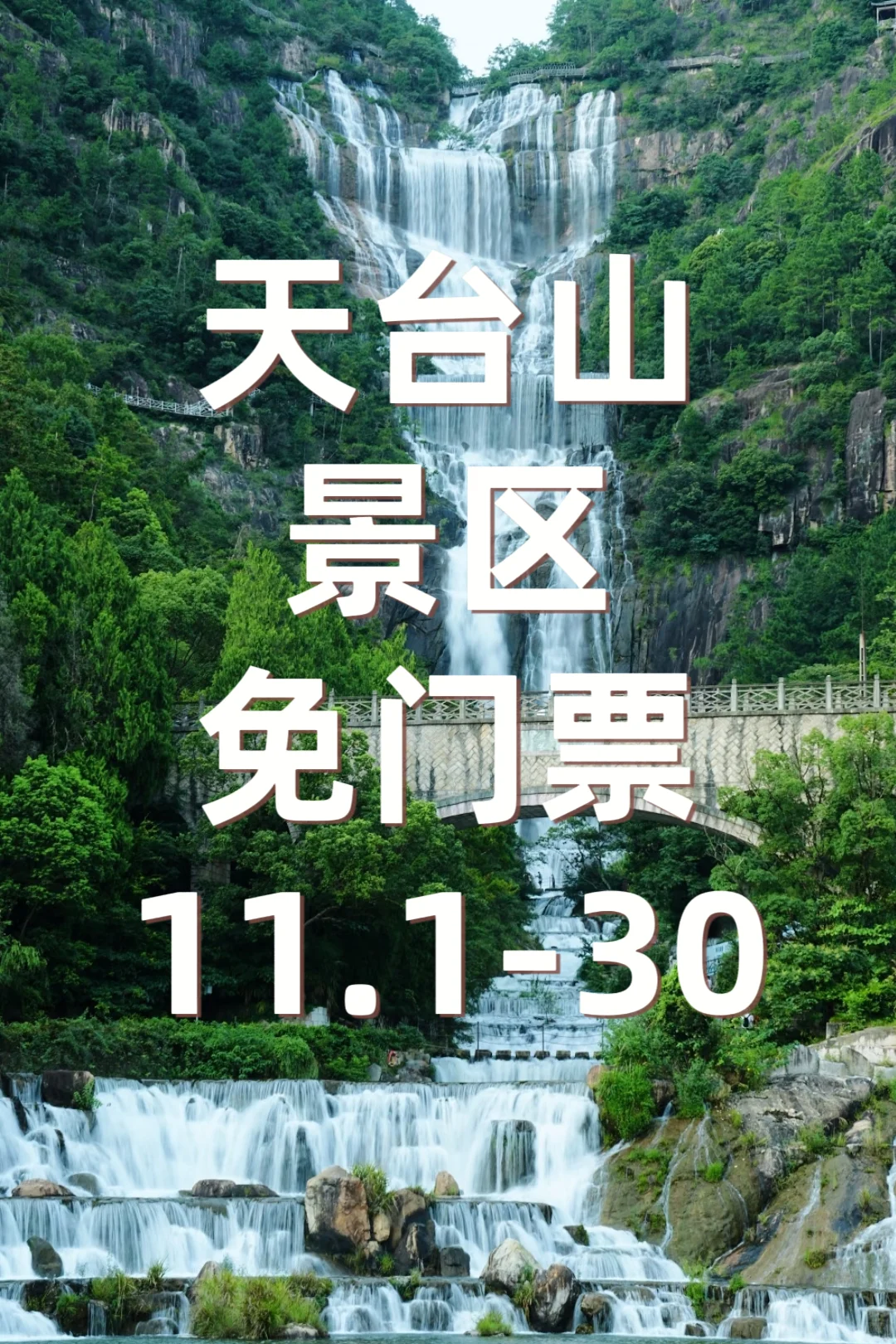 又一景区免门票啦，秋假遛娃必看