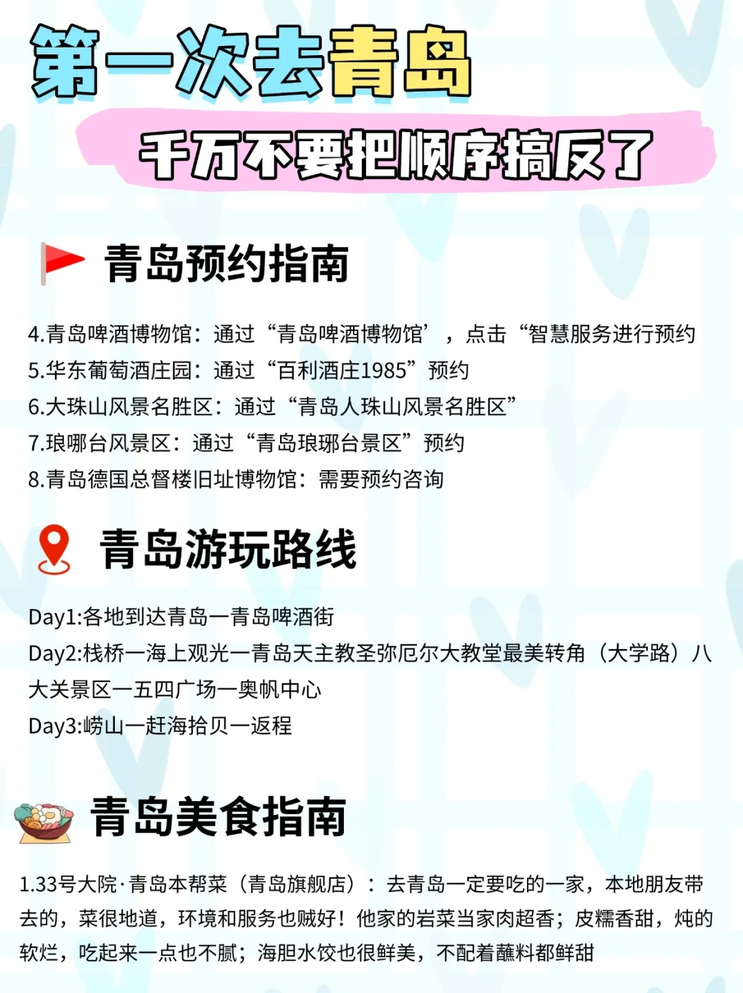 第一次去青岛，按这个顺序玩一遍，不会白来