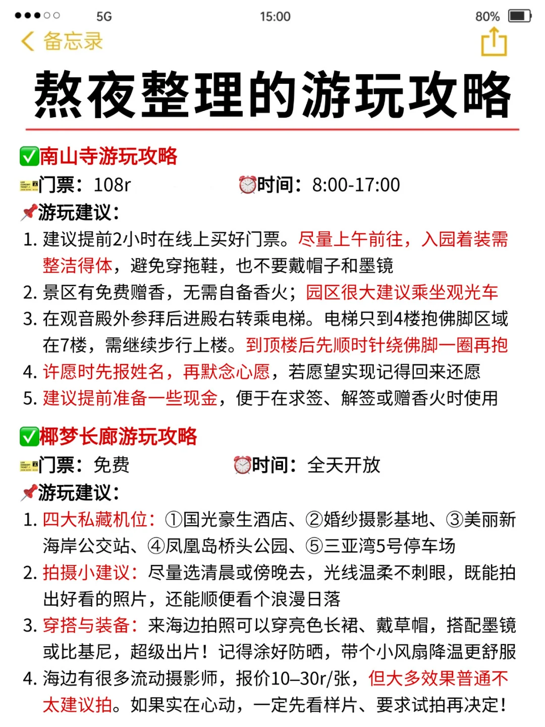 愿xhs每一个去三亚的人都能刷到这篇🙏 🙏