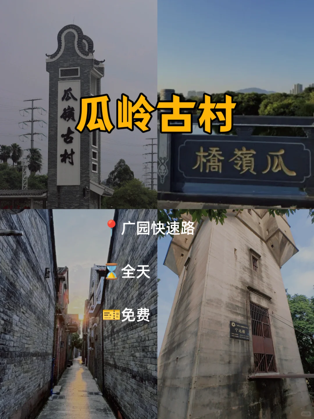 第一次来增城❗10个必游景点攻略～