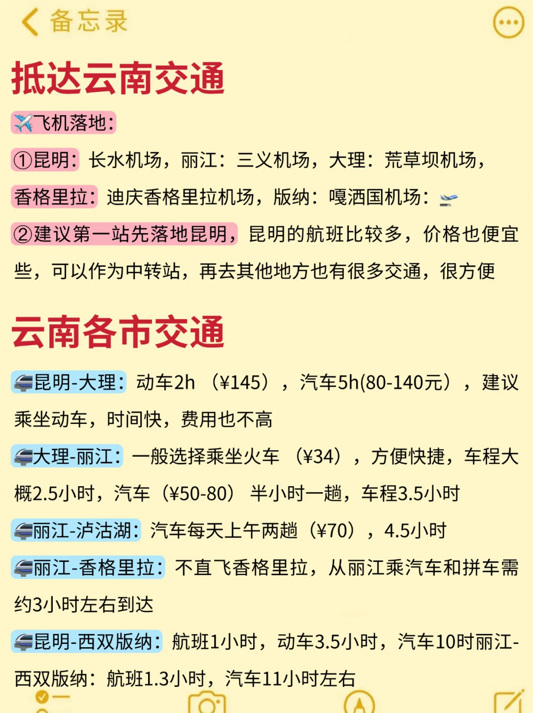 10-12月来云南旅游不看这篇攻略🤬小心！！