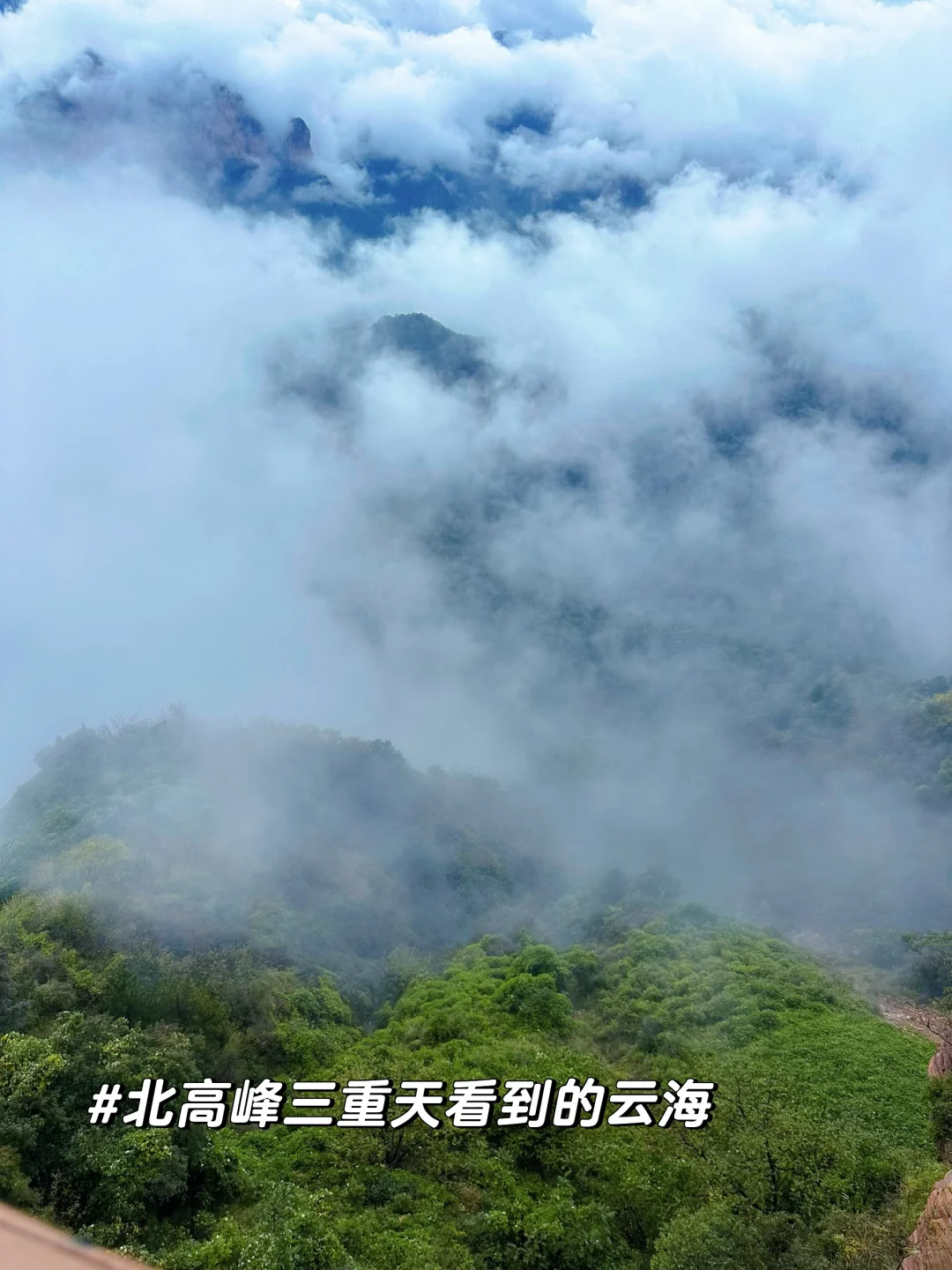 我在东太行撞见绝美云海！附保姆级攻略
