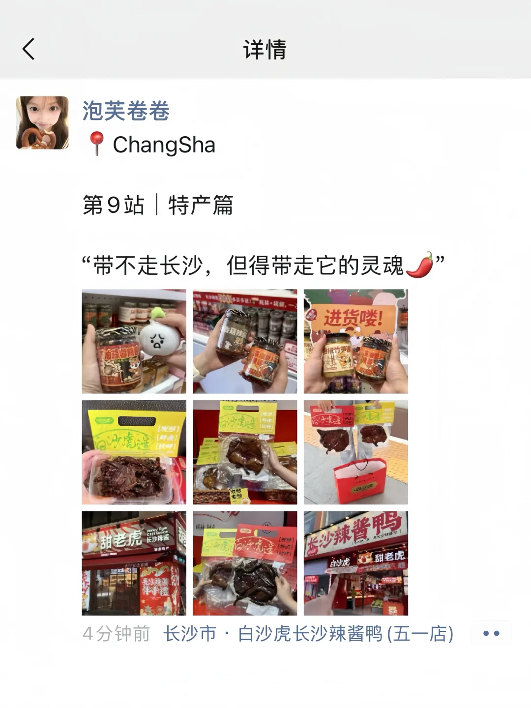 长沙的 3 天 2 晚，朋友圈被问爆的文案合集