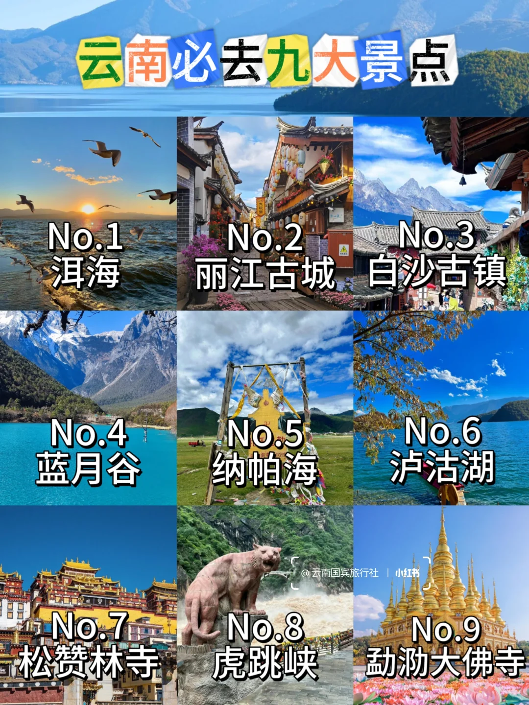 云南旅游必打卡九大景点攻略
