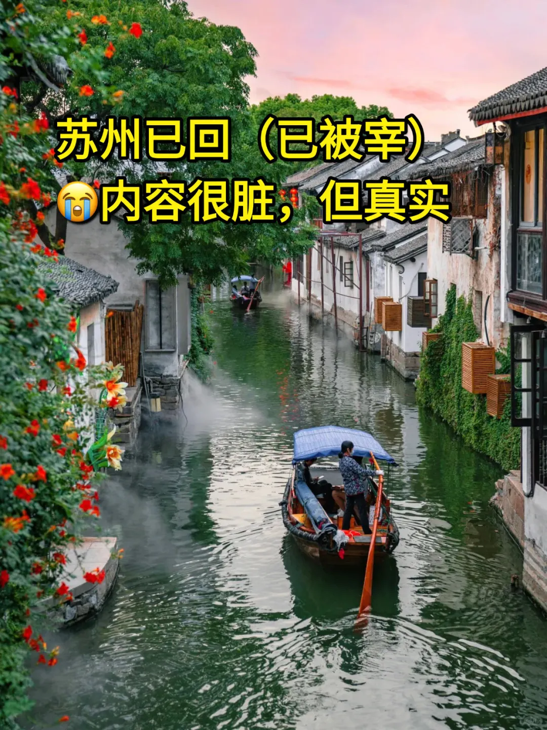 去了苏州4次😭这些血泪教训一定要看