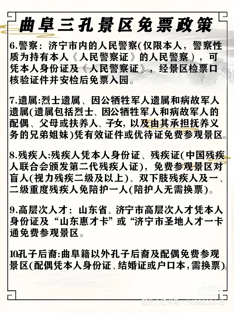 国庆来曲阜一定要注意的事情⚠️