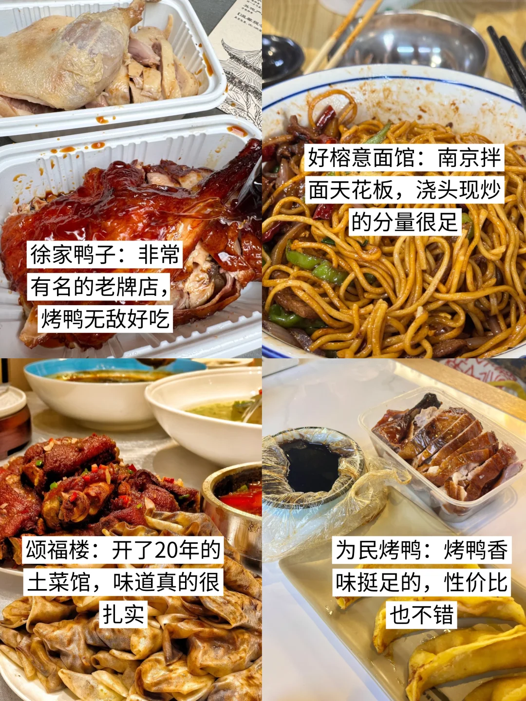 南京会奖励每个提前做美食攻略的J人