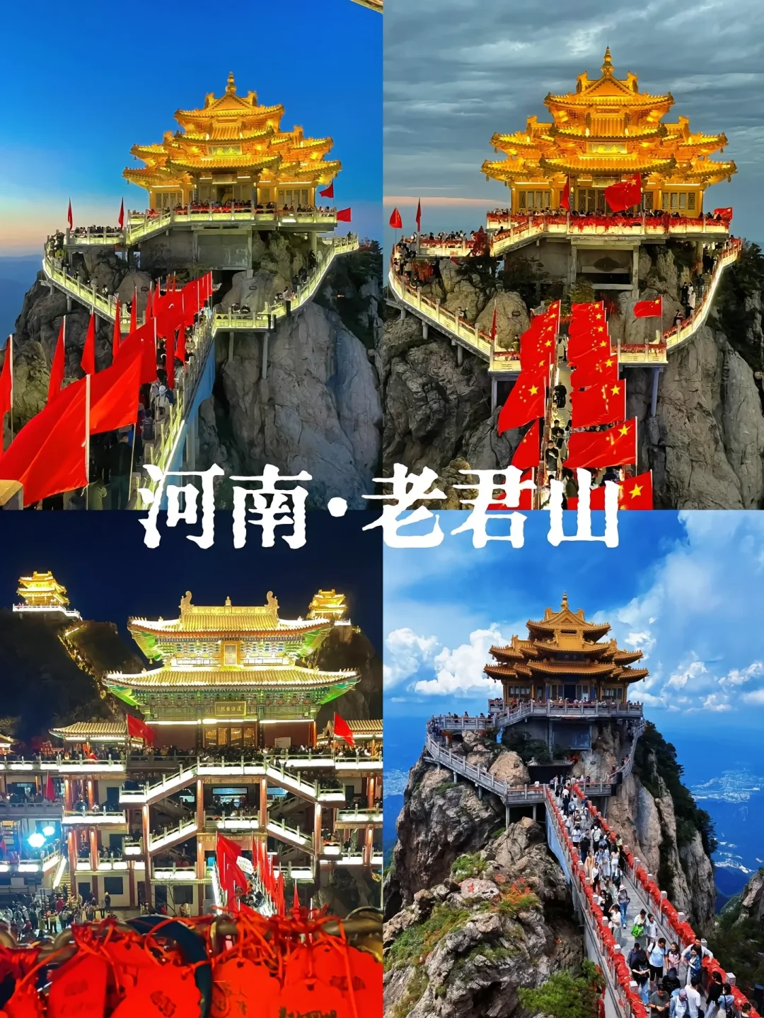 含金量超高的4个5A级景区！！