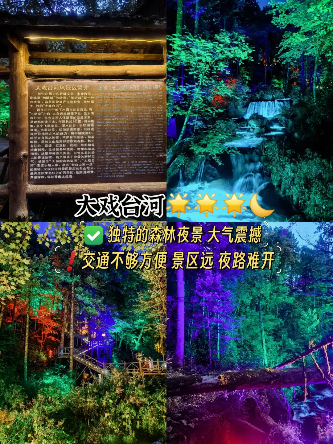 深度体验二道白河镇