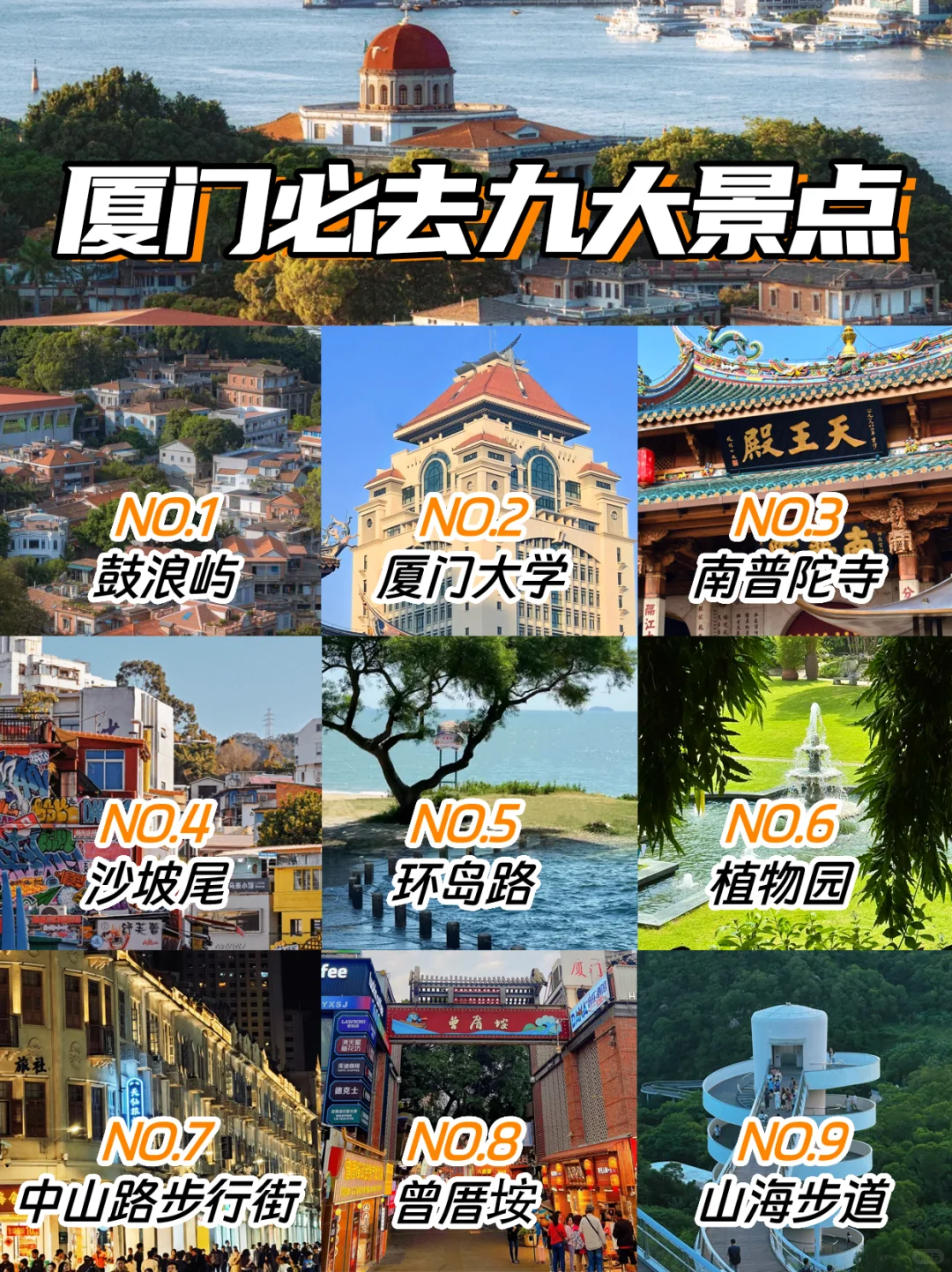 厦门必去9大景点‼️旅游前必看,不踩坑