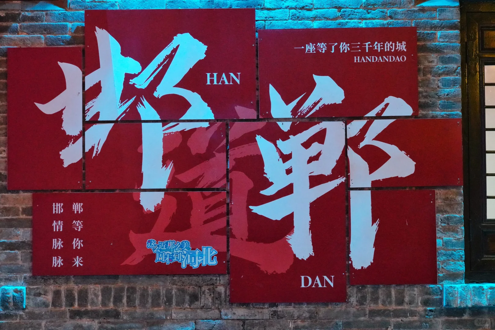 邯郸道 学步桥