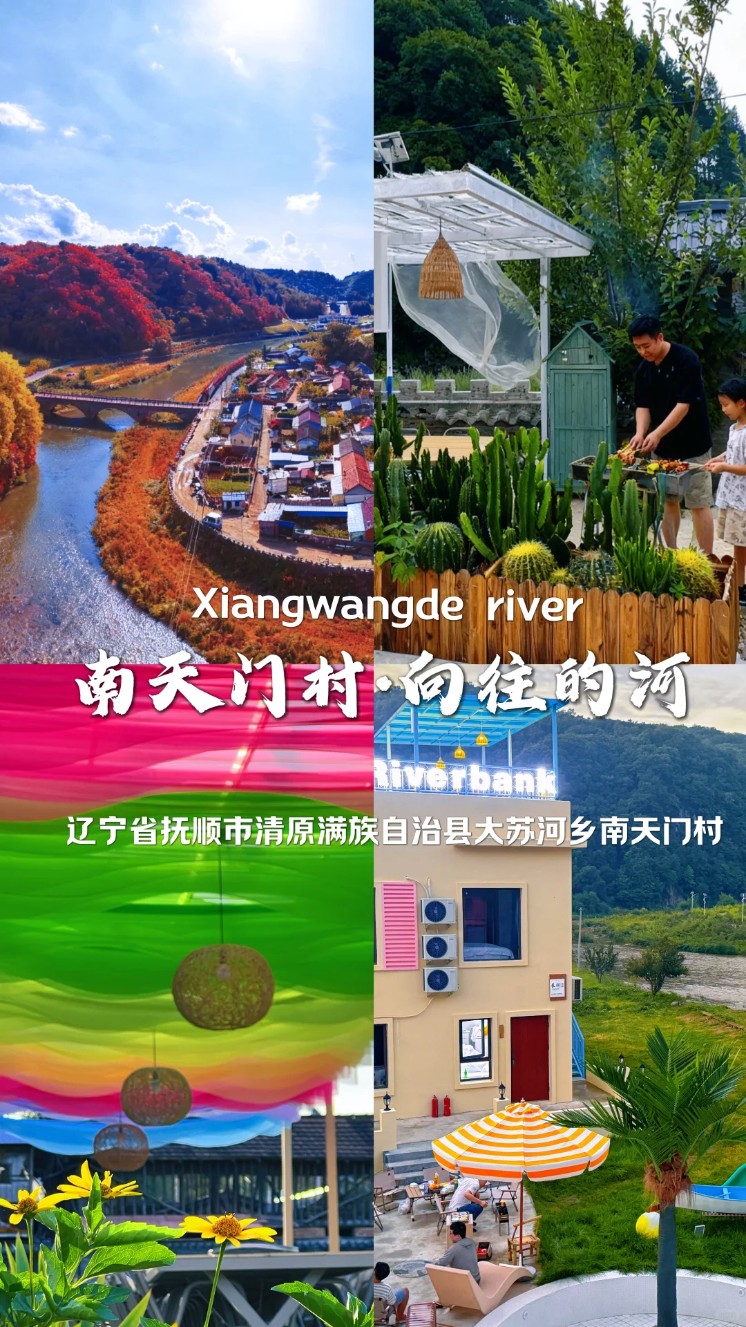 盘点辽宁周边12个小众宝藏十一出游目的地