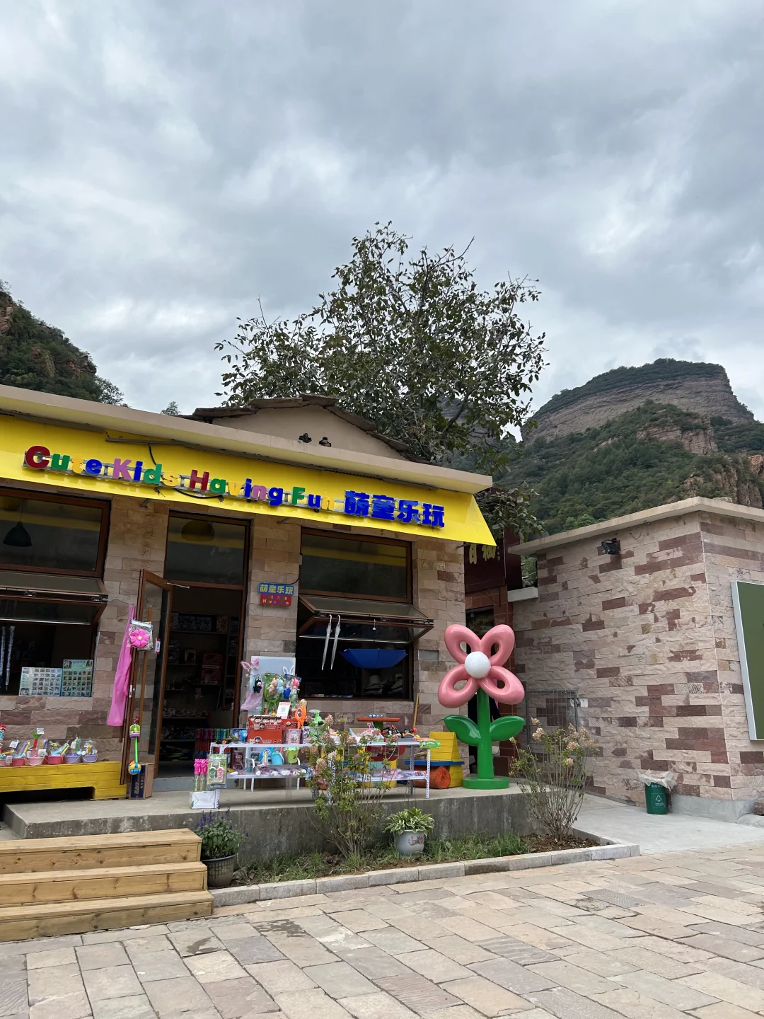山李冀半日游