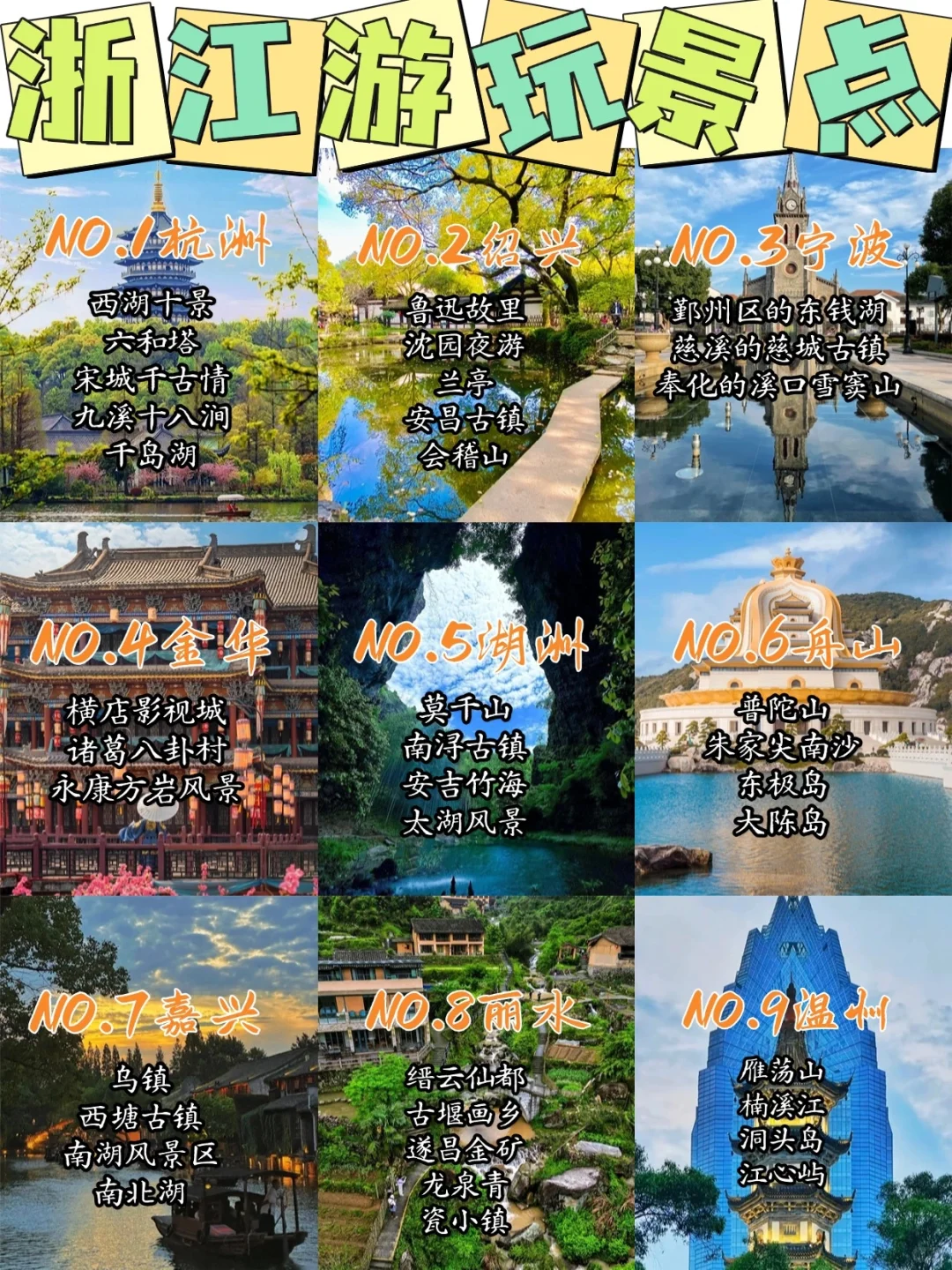 去浙江玩，来这几个地方绝对不会错❗