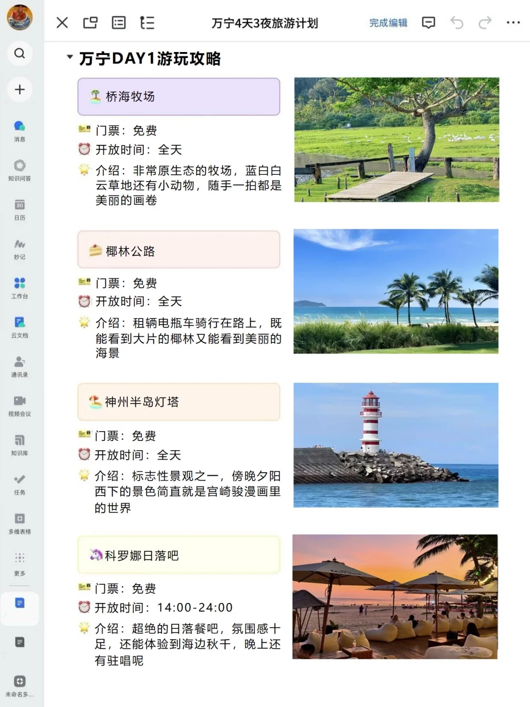 本J人对自己做的万宁攻略越看越满意。。。🥹