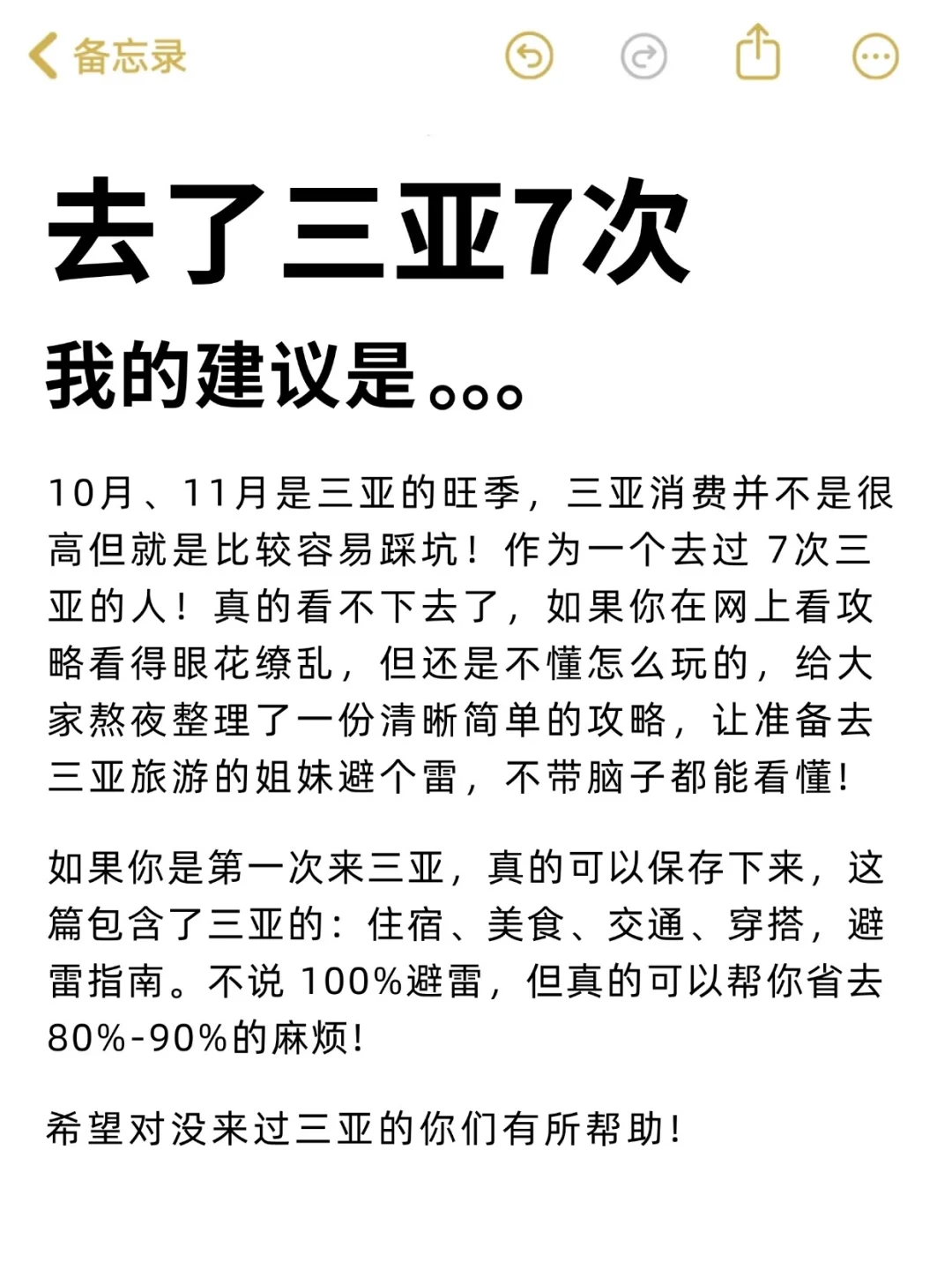 愿xhs每一个去三亚的人都能刷到这篇🙏 🙏