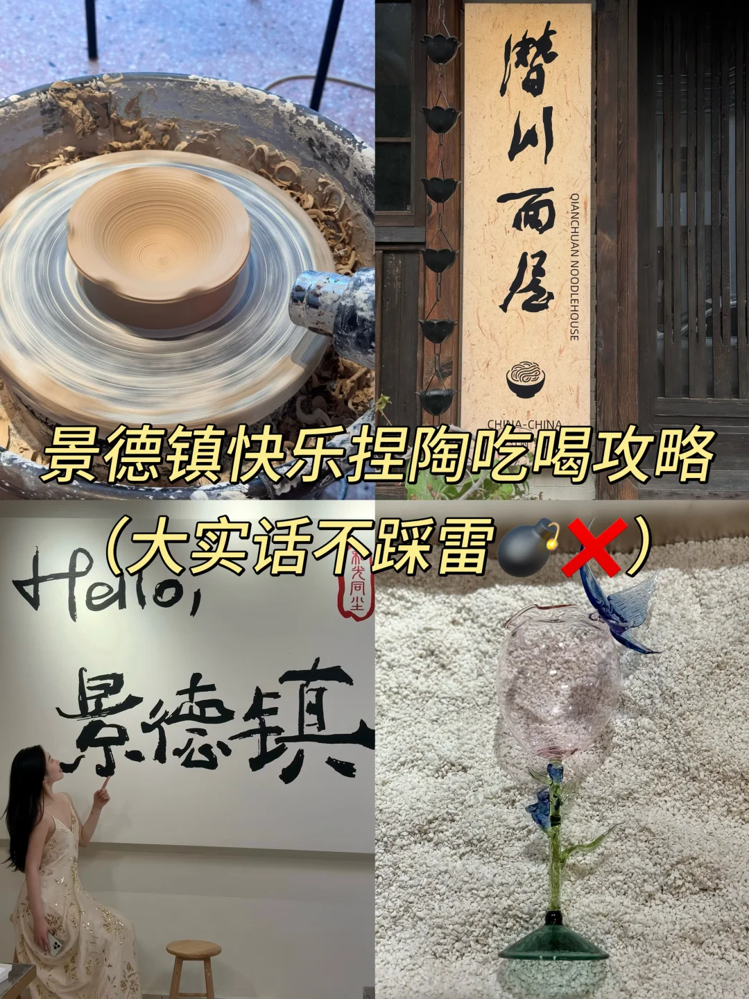 没人告诉我景德镇这么好玩!!🎐含红黑榜攻略