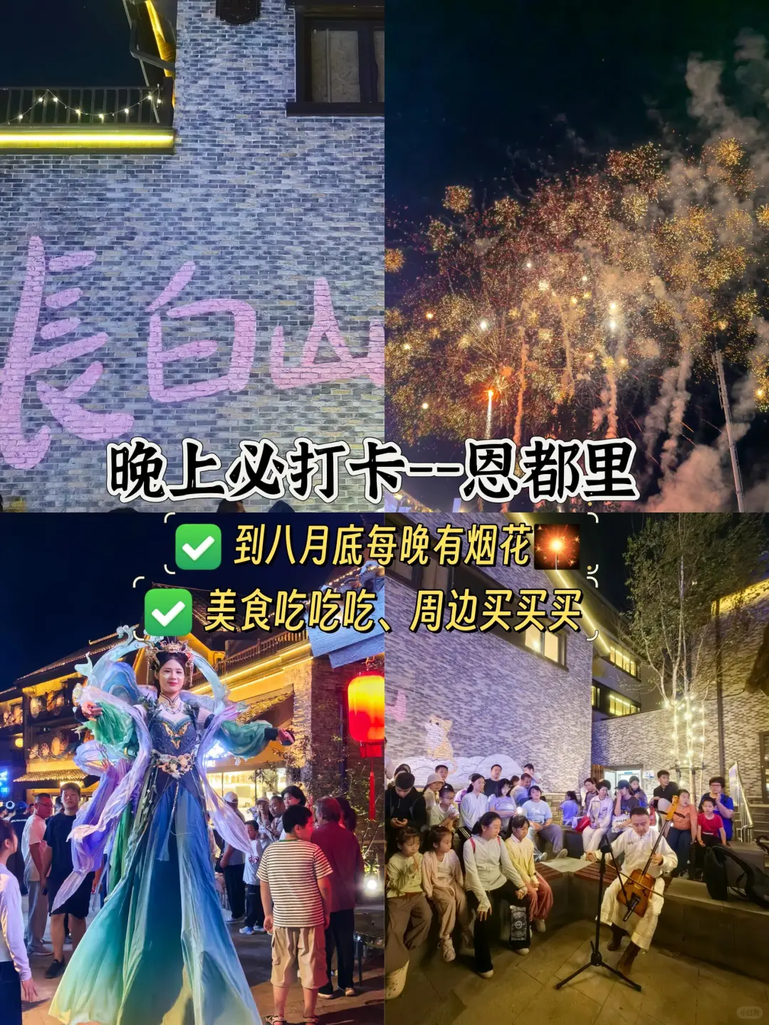 深度体验二道白河镇