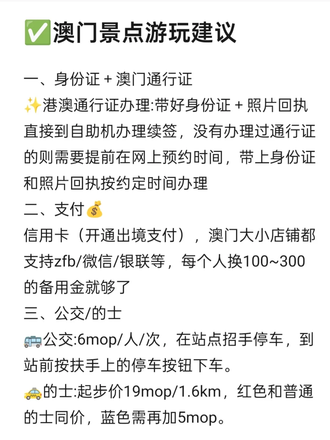 🔥澳门一日游攻略 | 保姆级超全教程