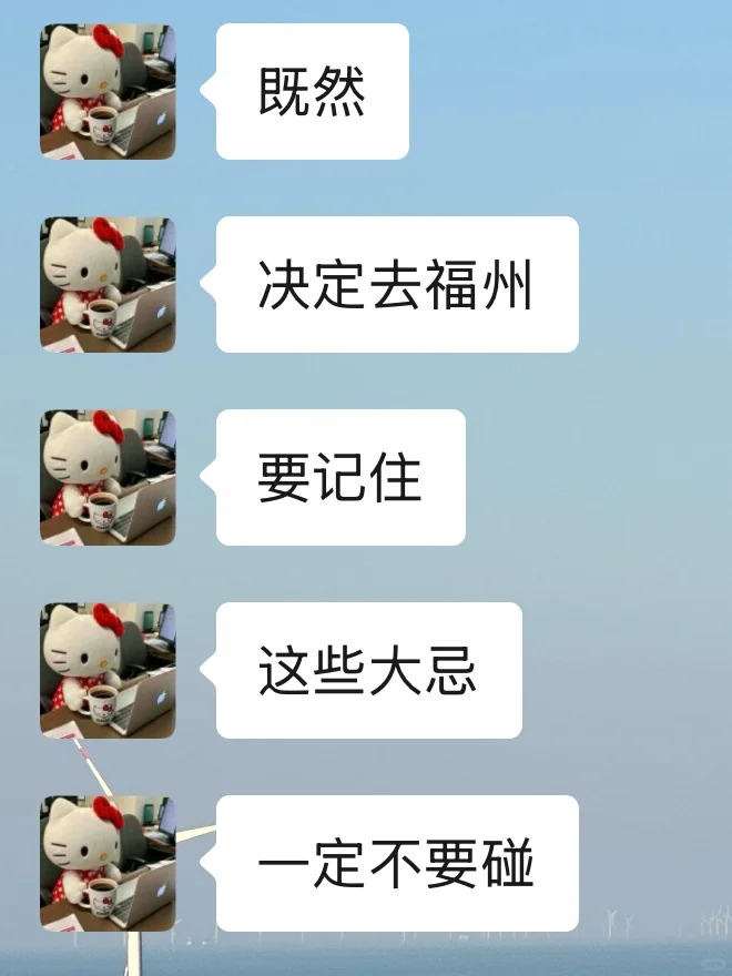 去福州前，听点不一样的大实话……