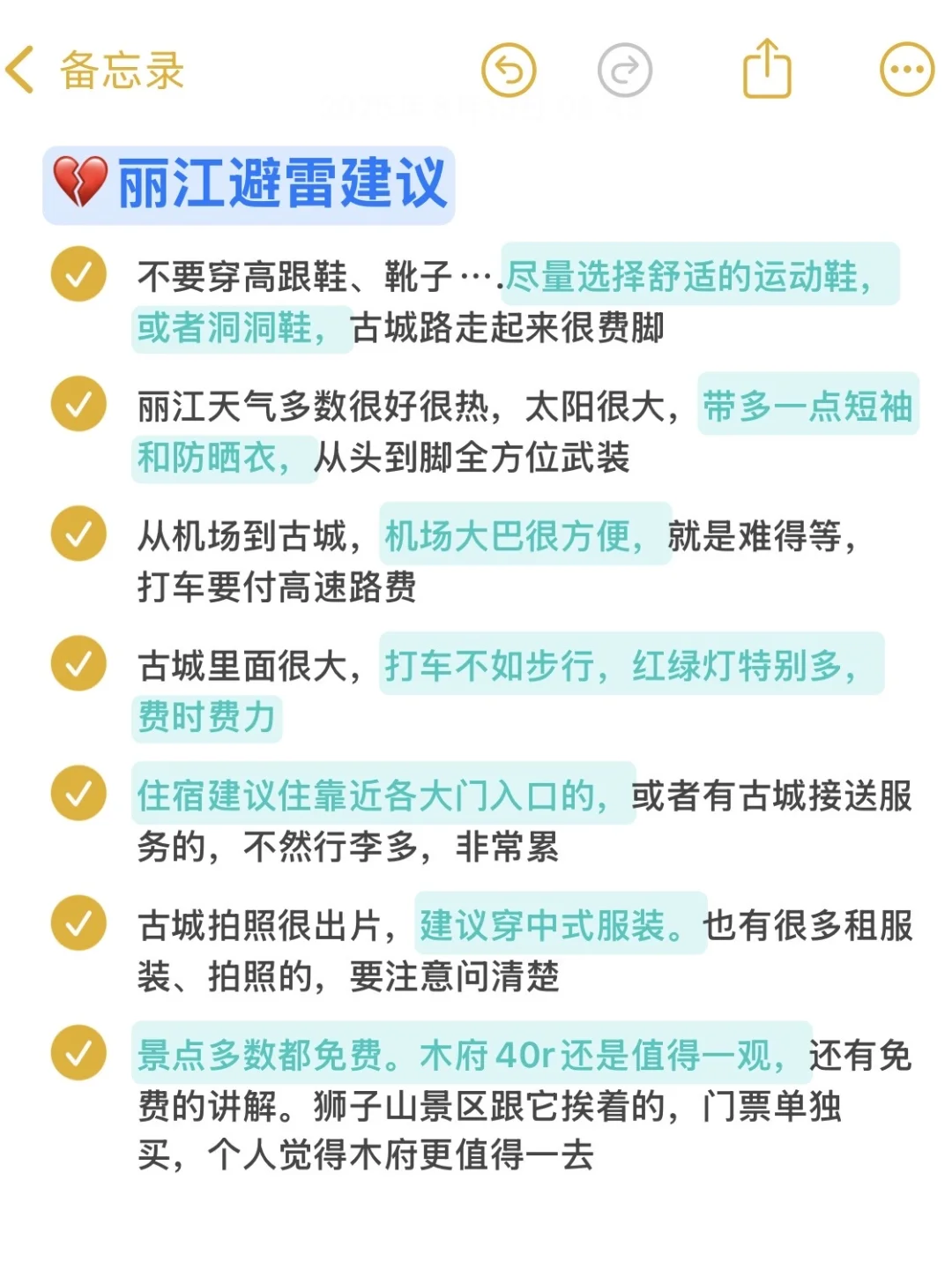 8.15📍丽江遭罪已回，真的要听劝呀😭😭