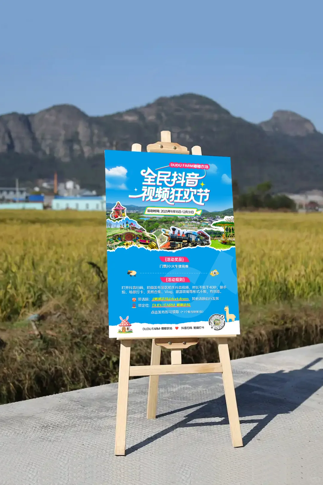农场景区全民视频狂欢节活动海报