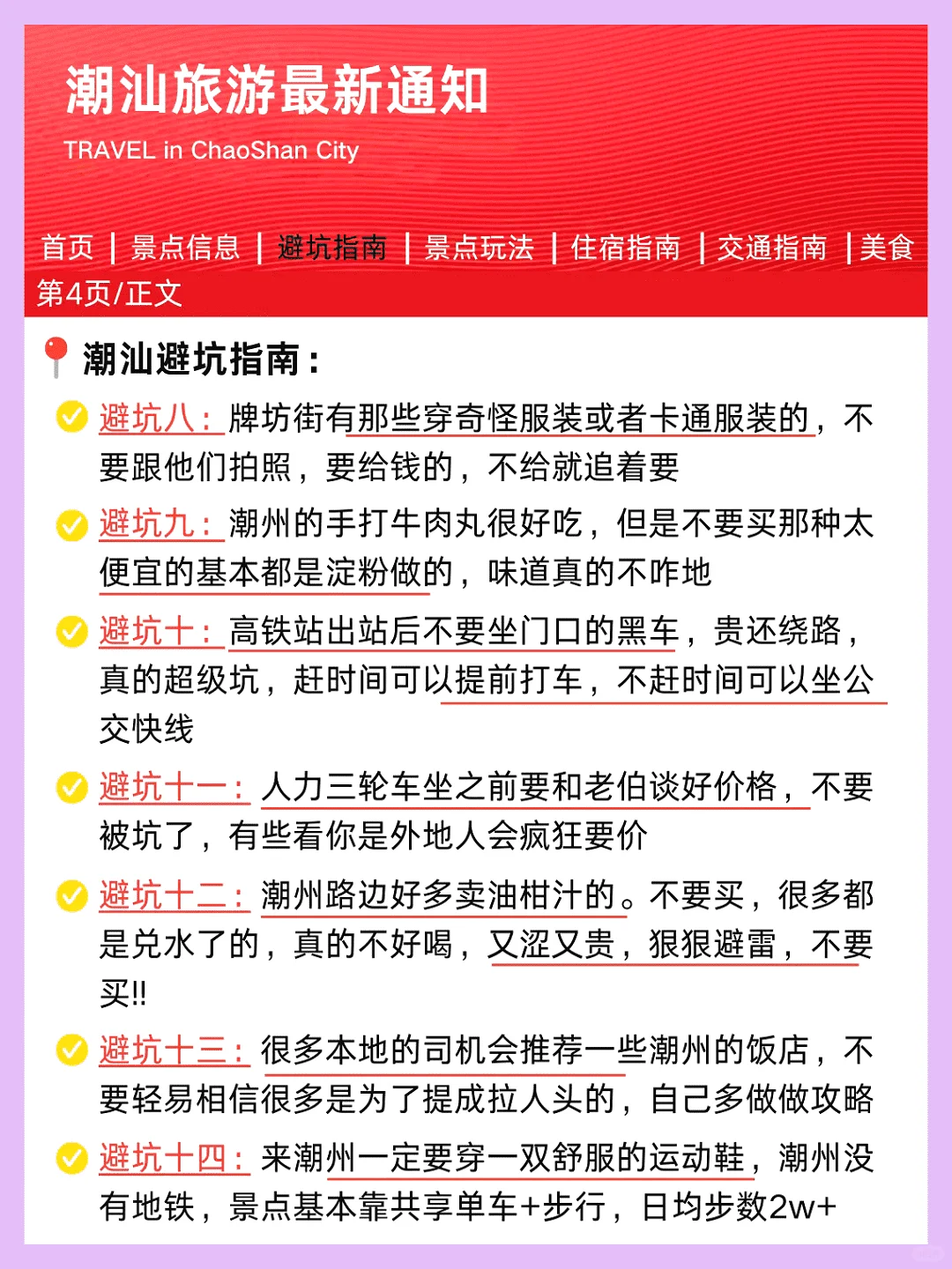 潮汕旅游通知！
