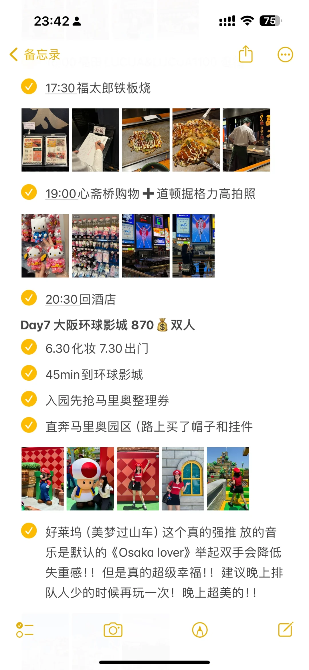 对自己的日本攻略满意的睡不着觉…🥹🥹