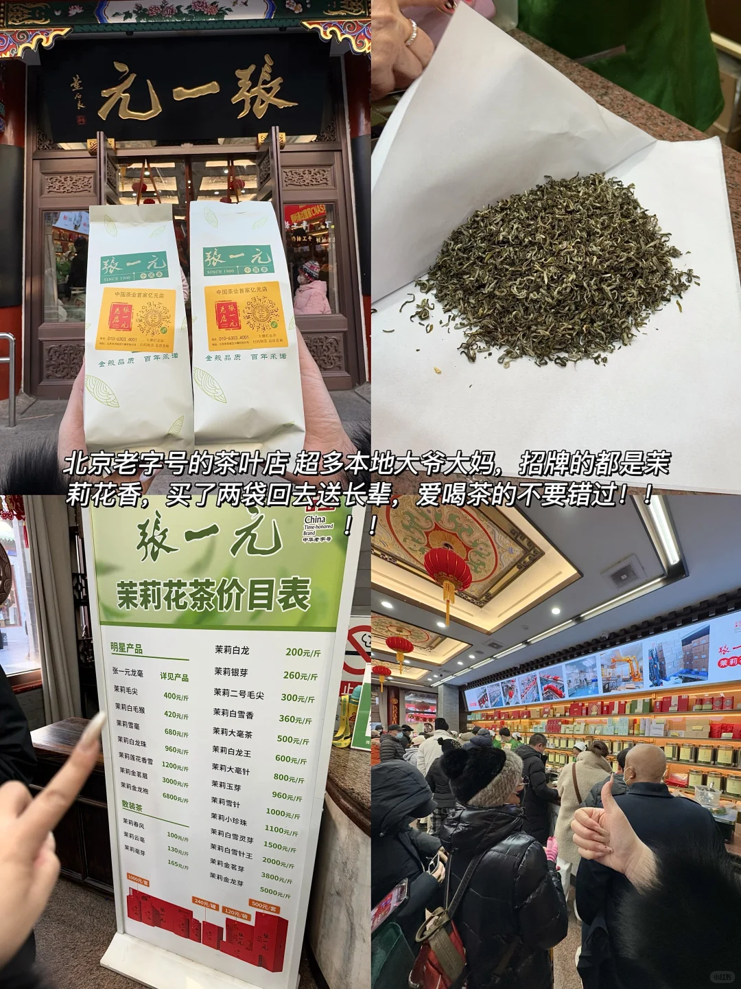 北京已回……值得带走的8件套！