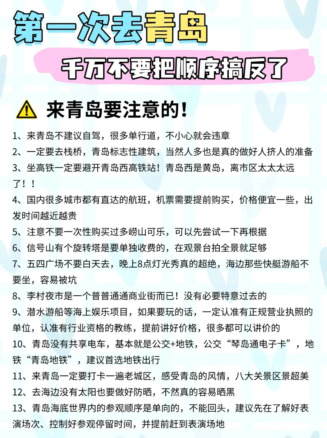 第一次去青岛，按这个顺序玩一遍，不会白来