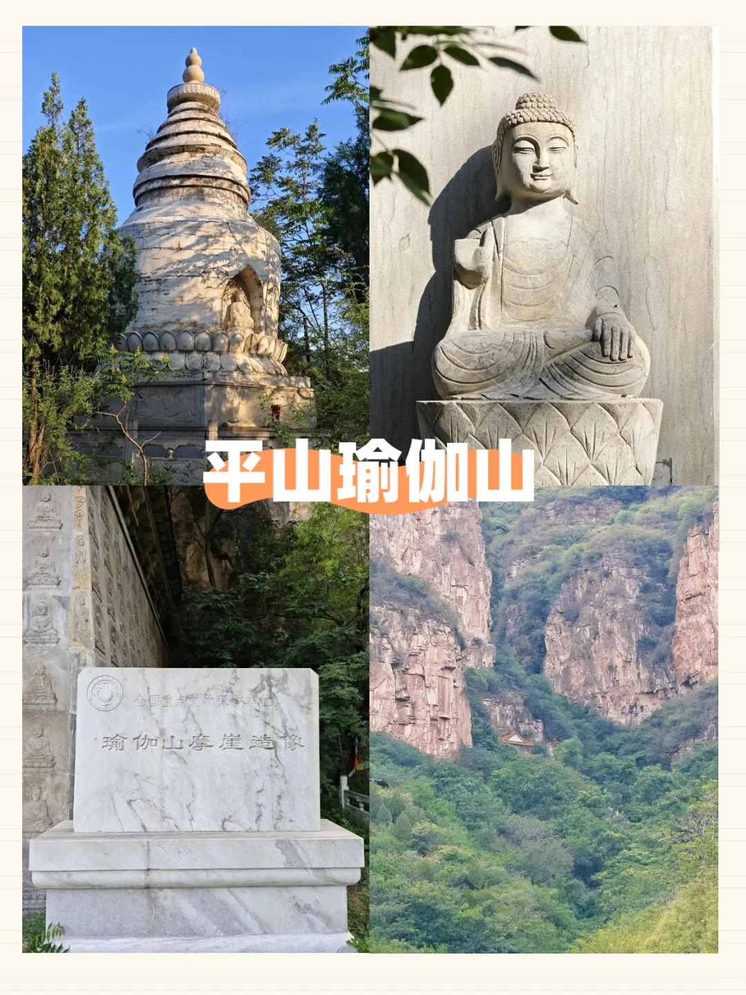石家庄红叶景区段位排行‼️团建不踩雷！